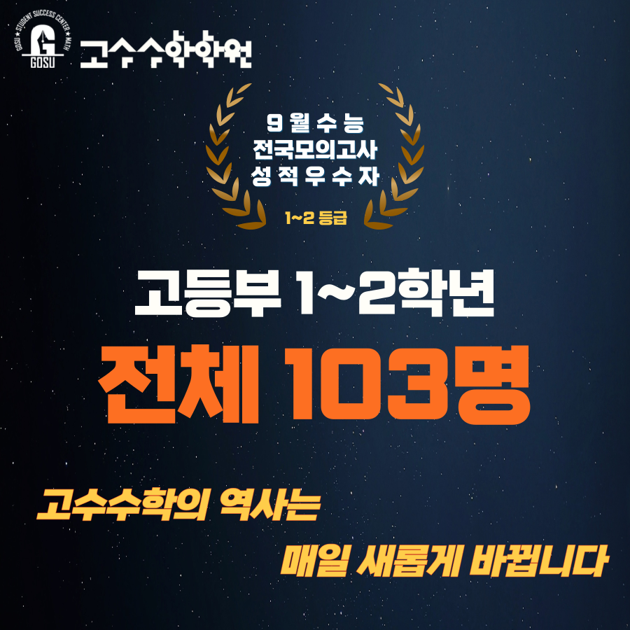 고수수학학원 수택본원