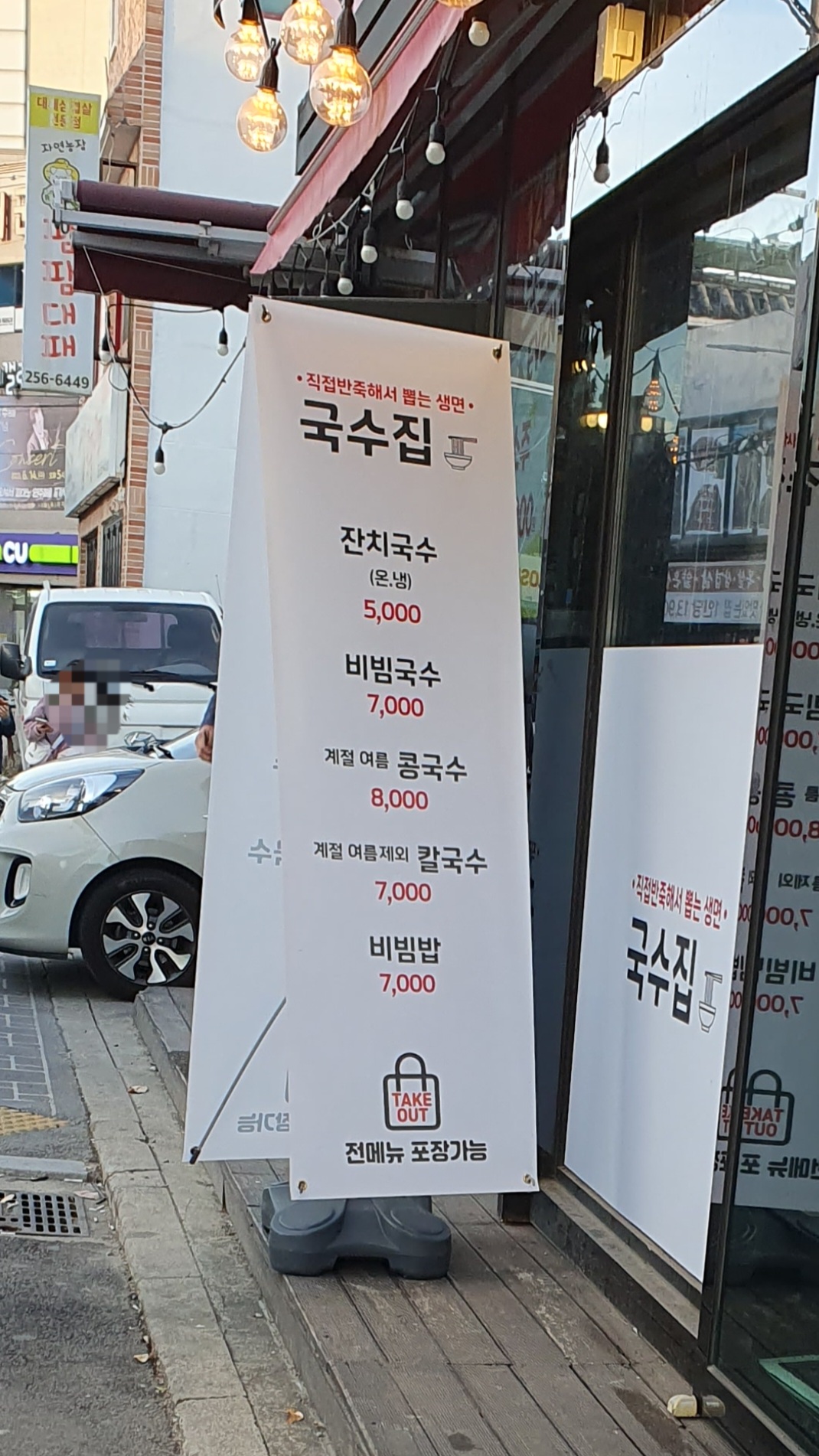 생면 국수집