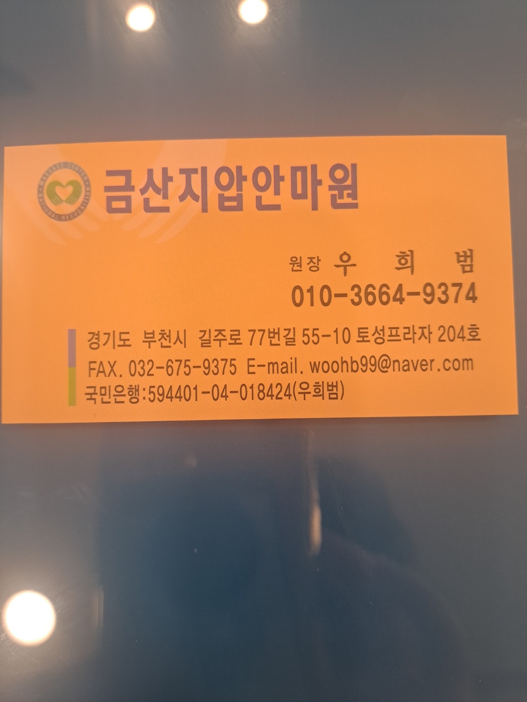금산지압안마원