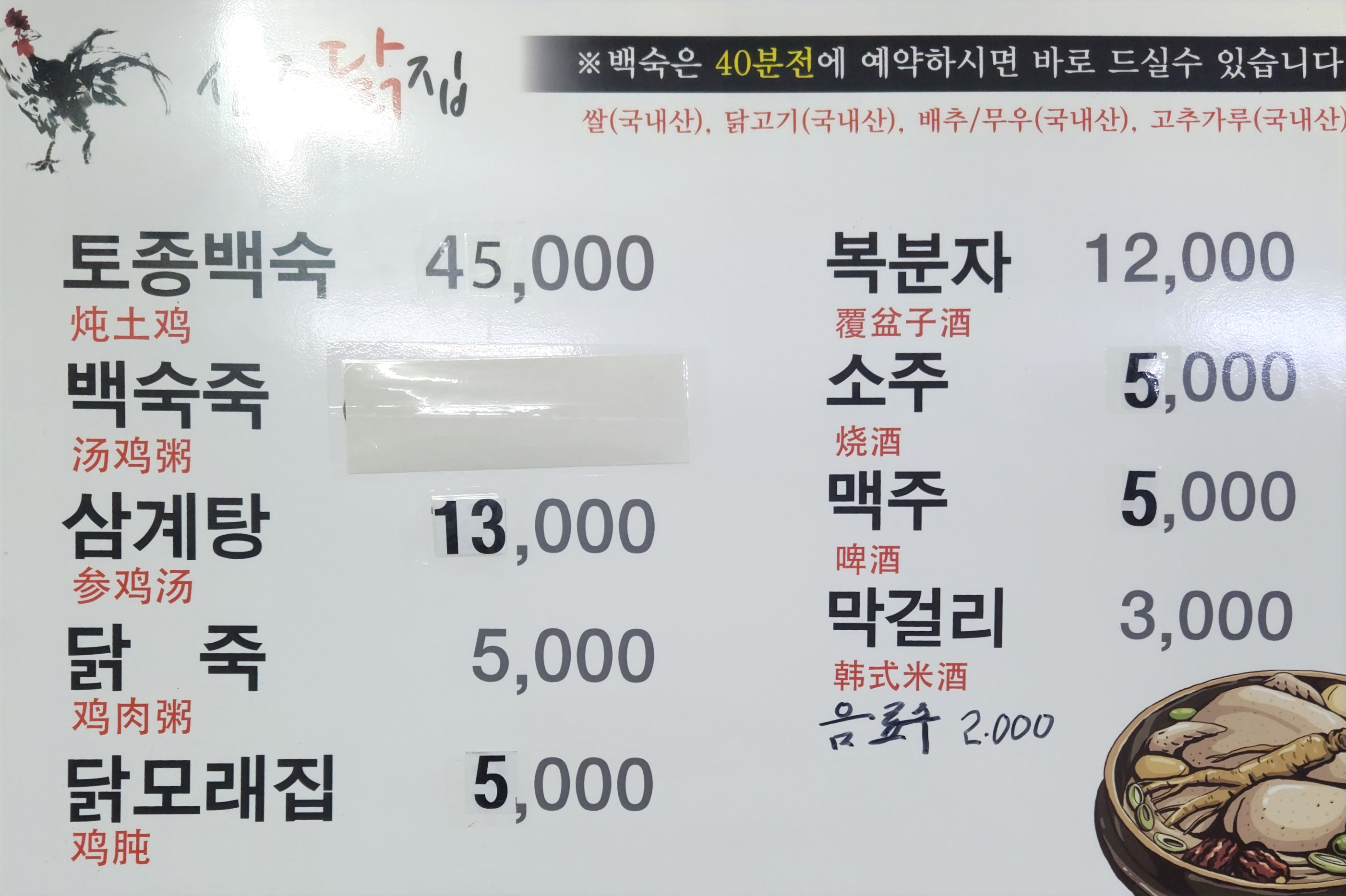 삼조삼계탕삼조닭집