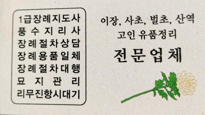 도효장례토탈서비스