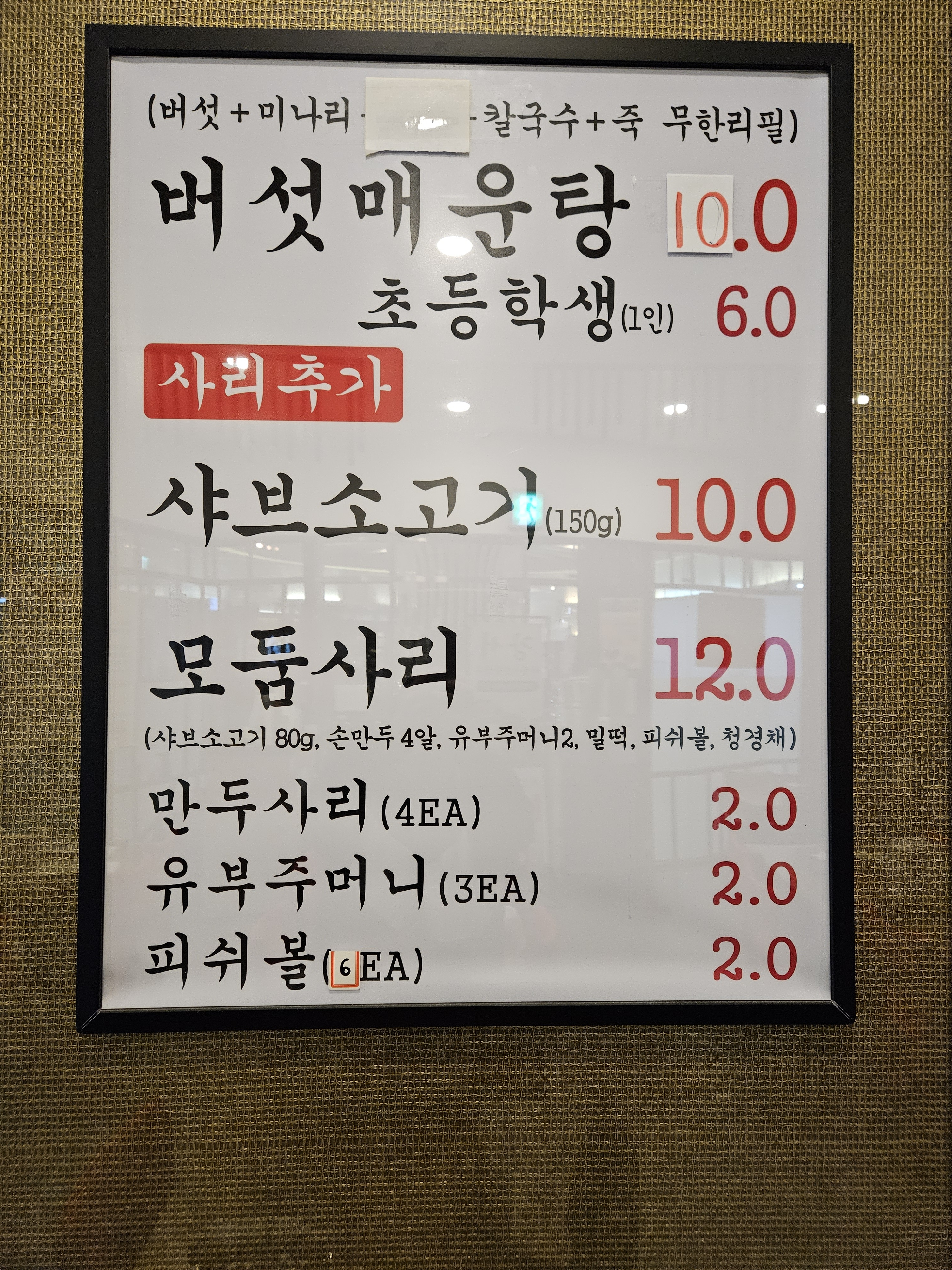 강서버섯샤브칼국수 지밸리몰점
