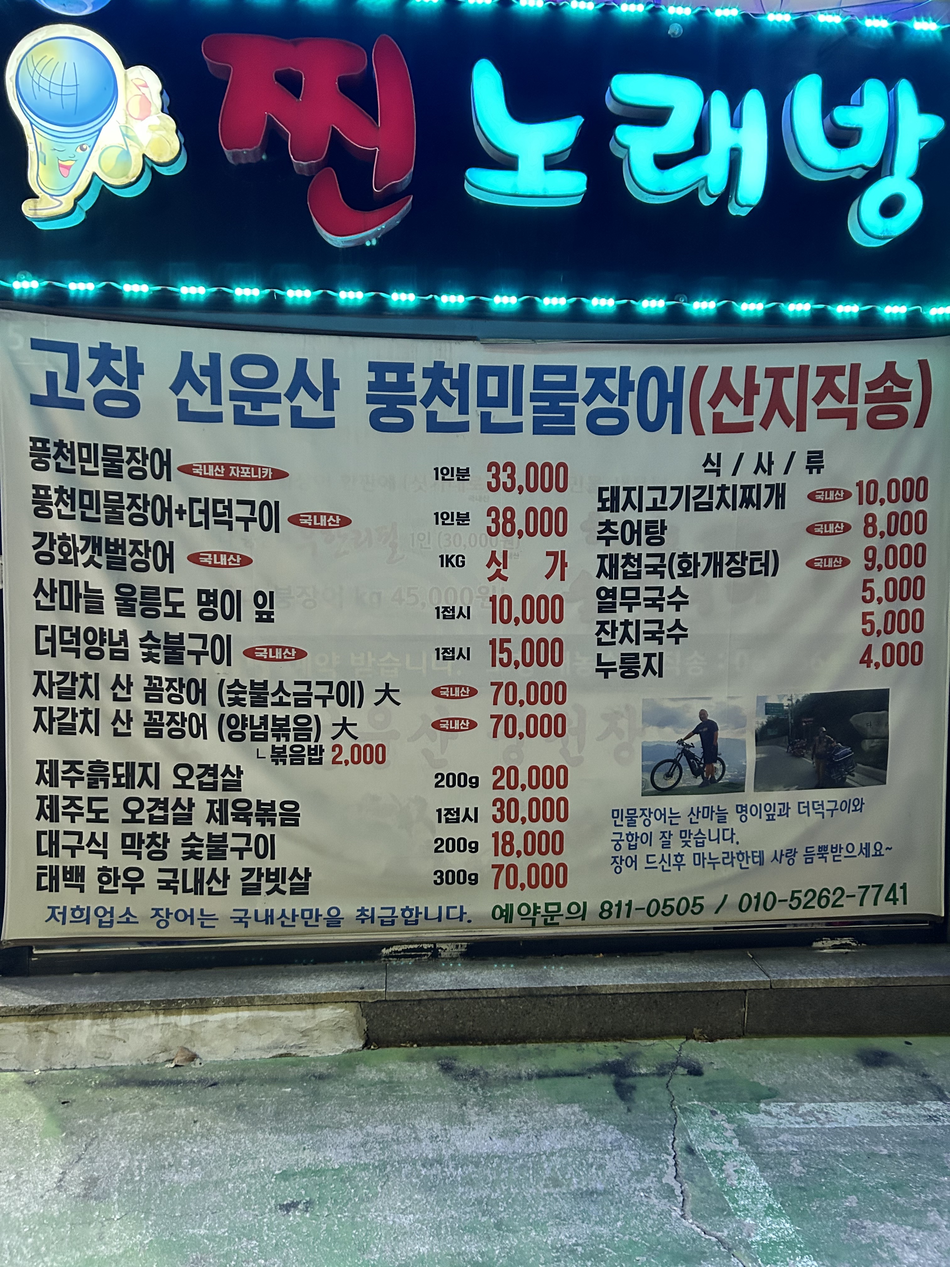 고창선운산풍천민물장어