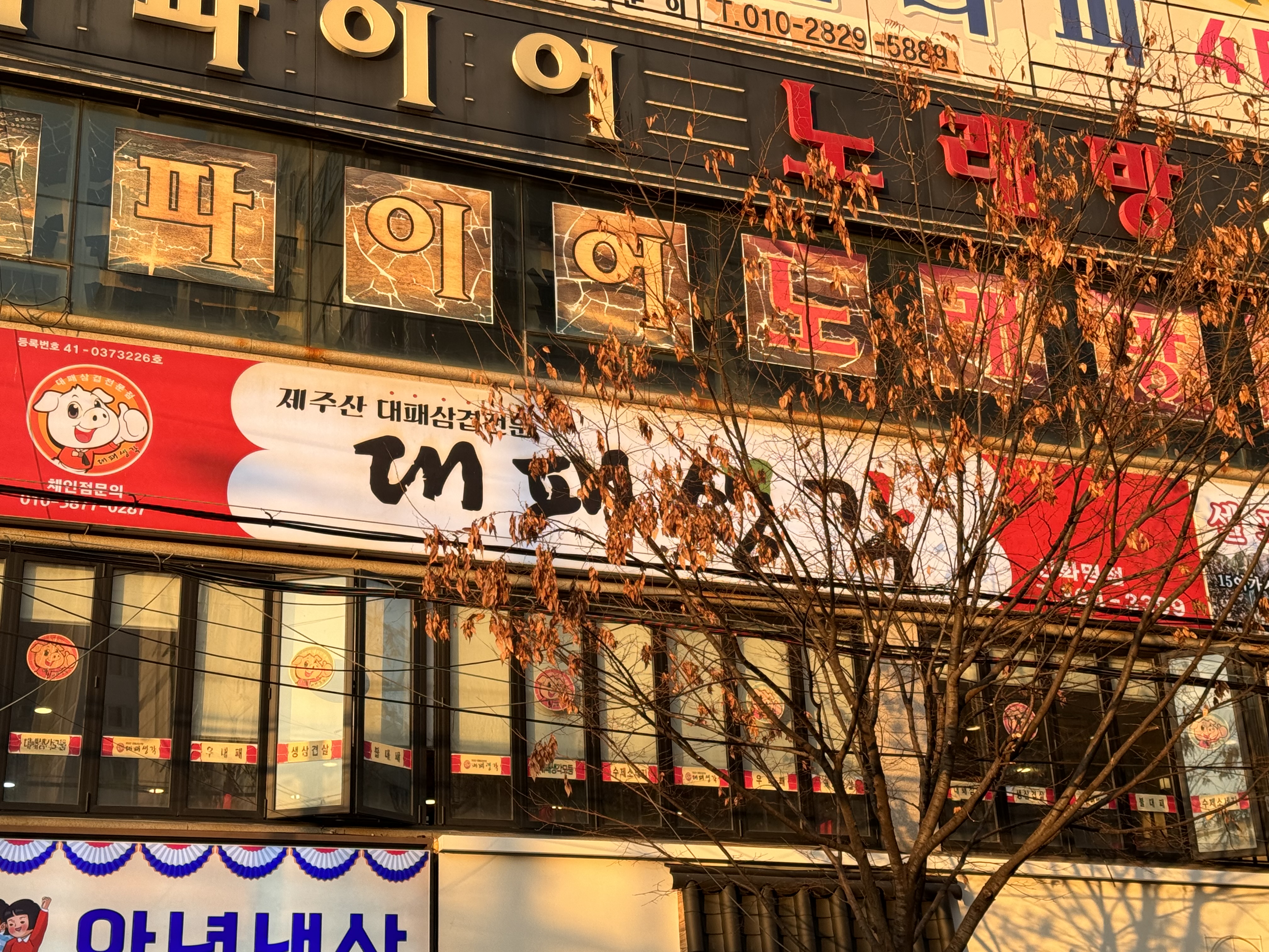 대패생각 화명점