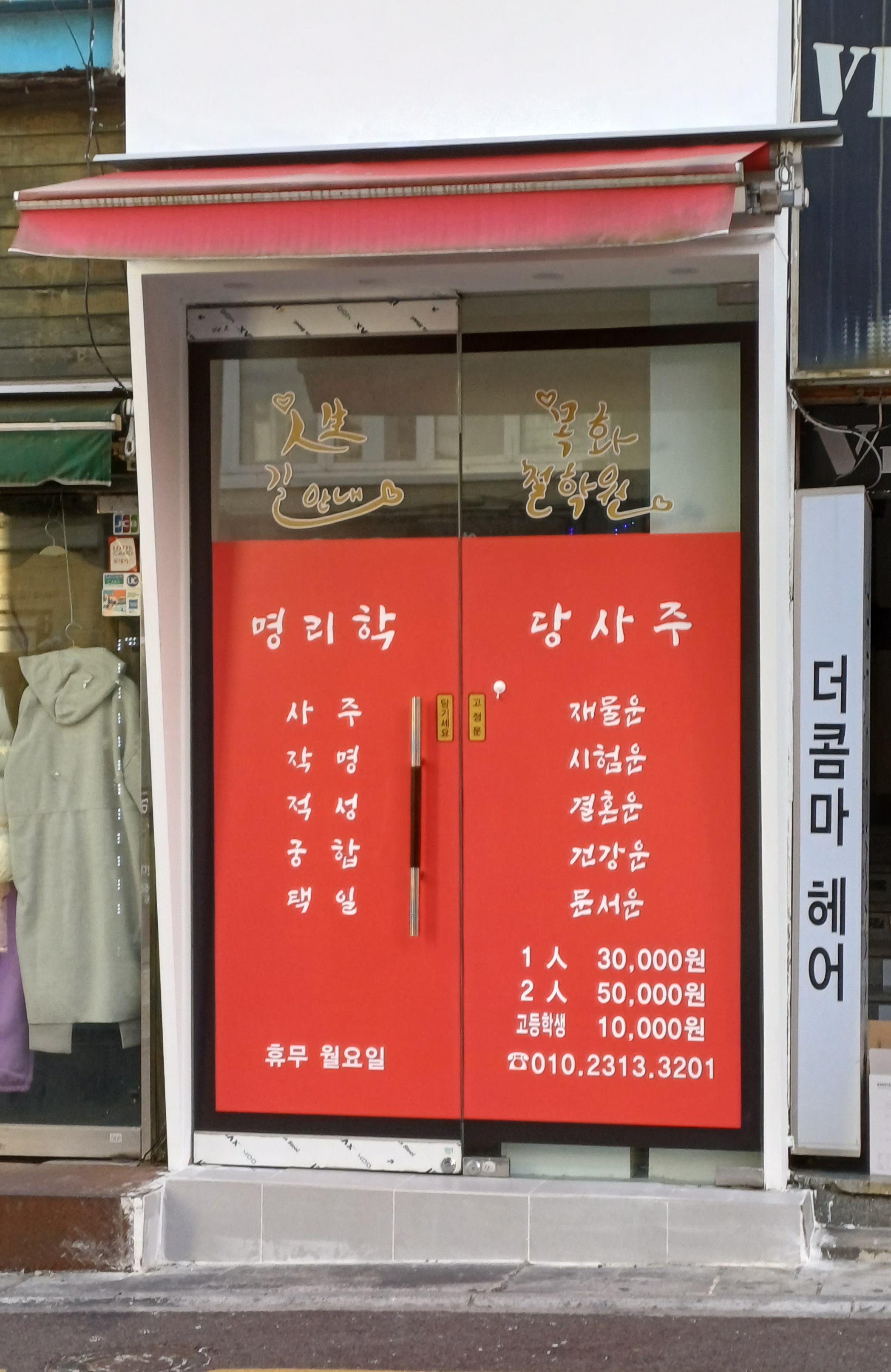 목화철학원
