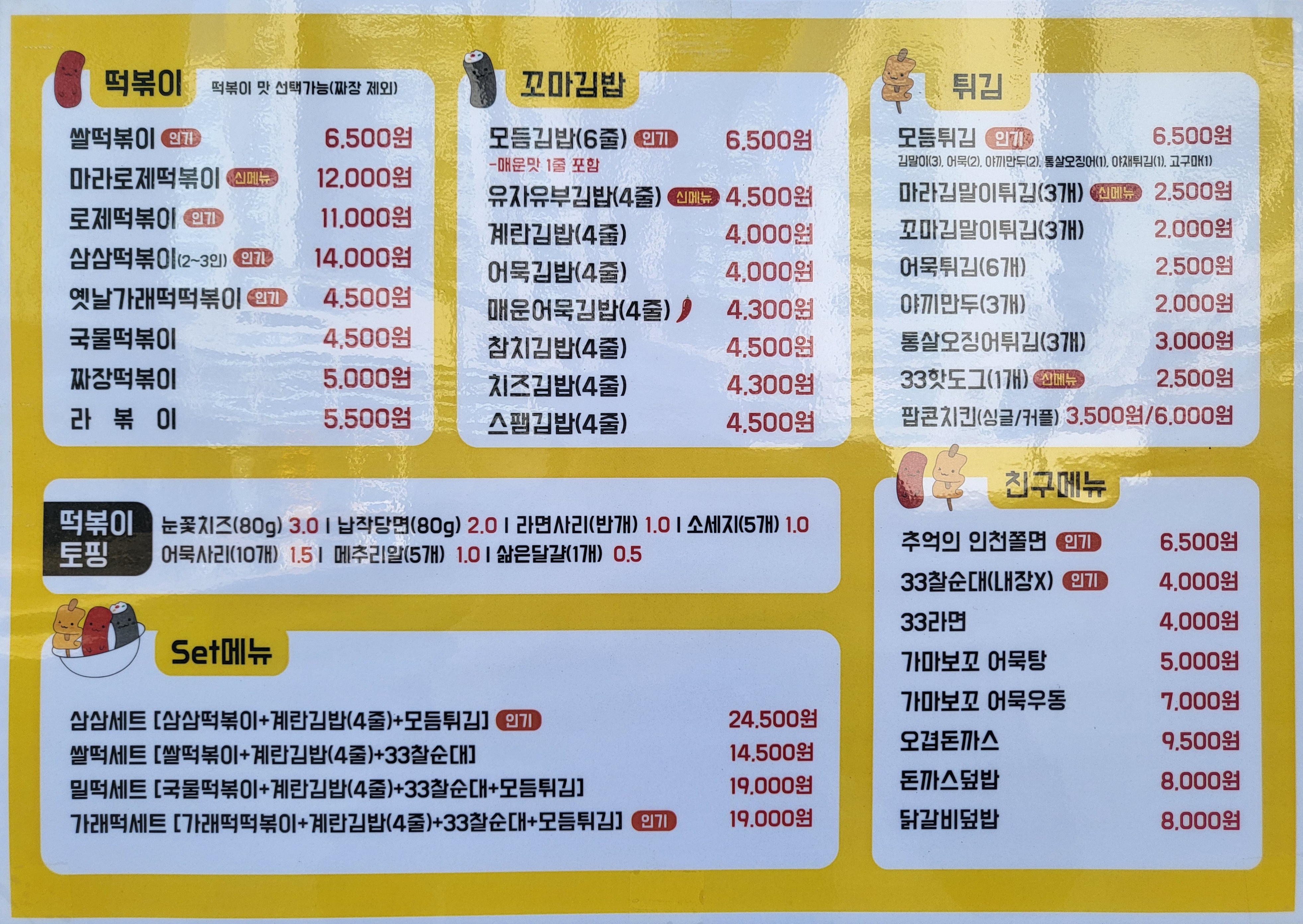 33떡볶이 송도SK센트럴점