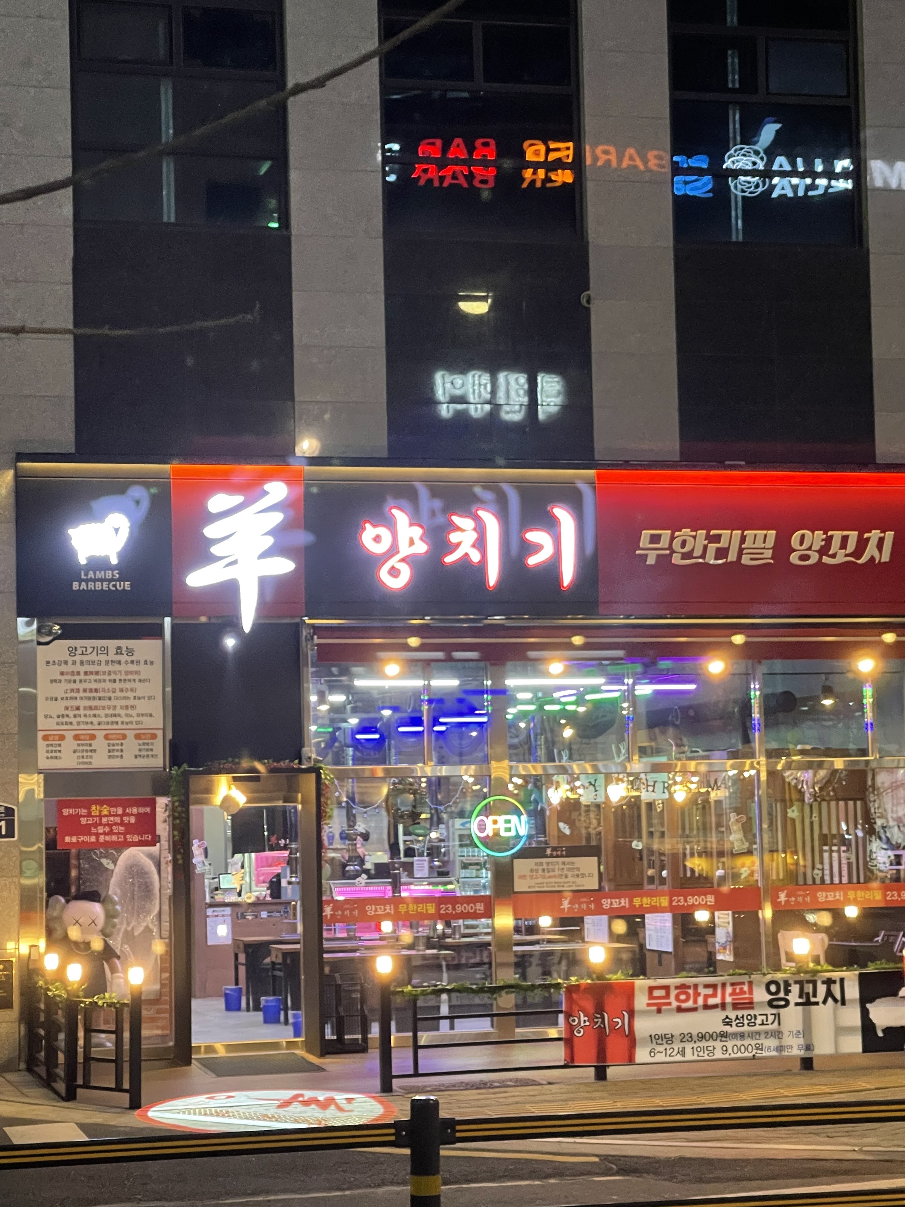 양치기 양꼬치 무한리필