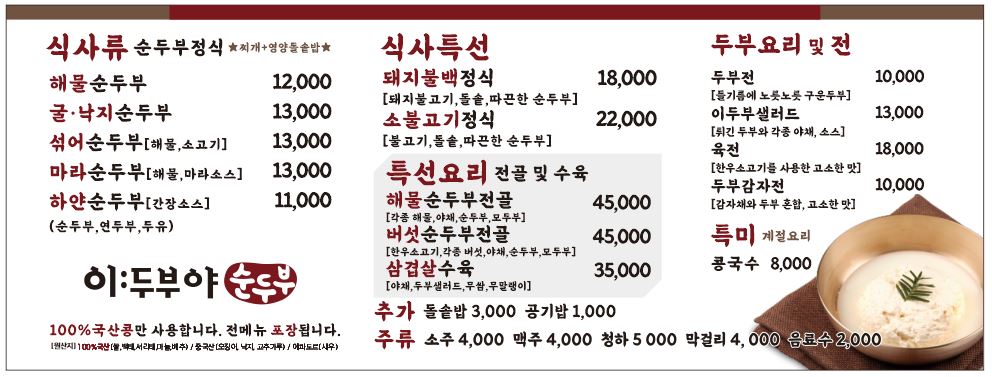 이두부야 순두부 본점