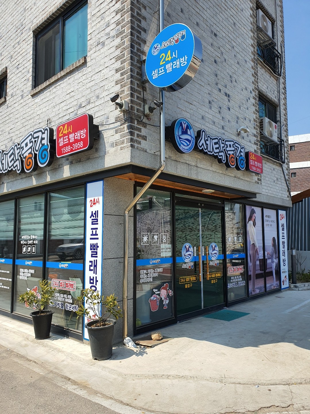 세탁풍경