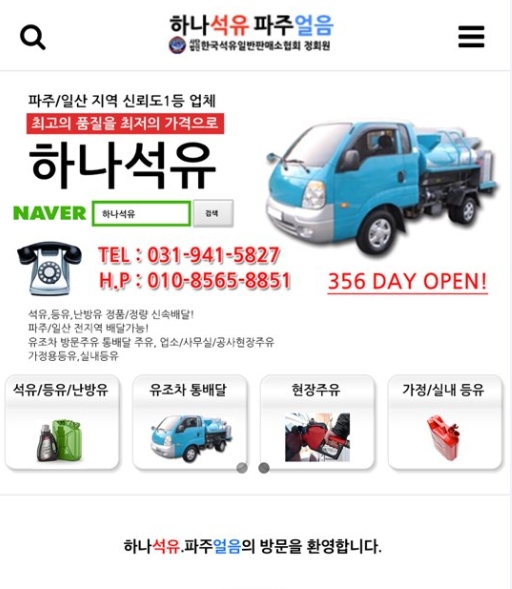 하나석유 파주얼음