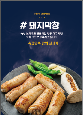장미막창 초지역점