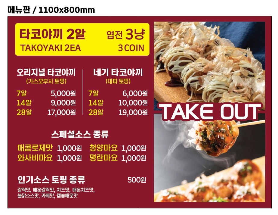 인타코 타코야끼 종로점