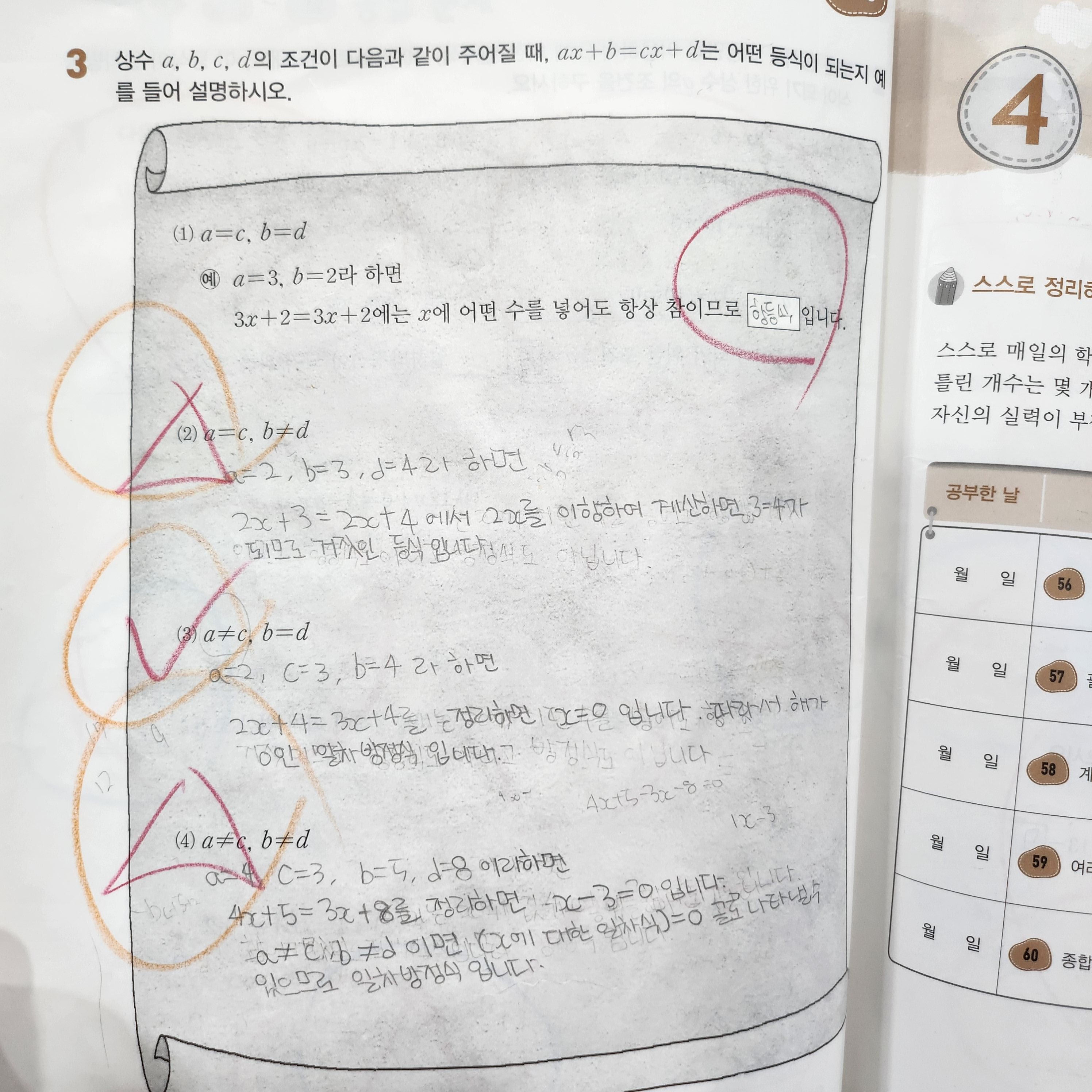한솔플러스수학교습소
