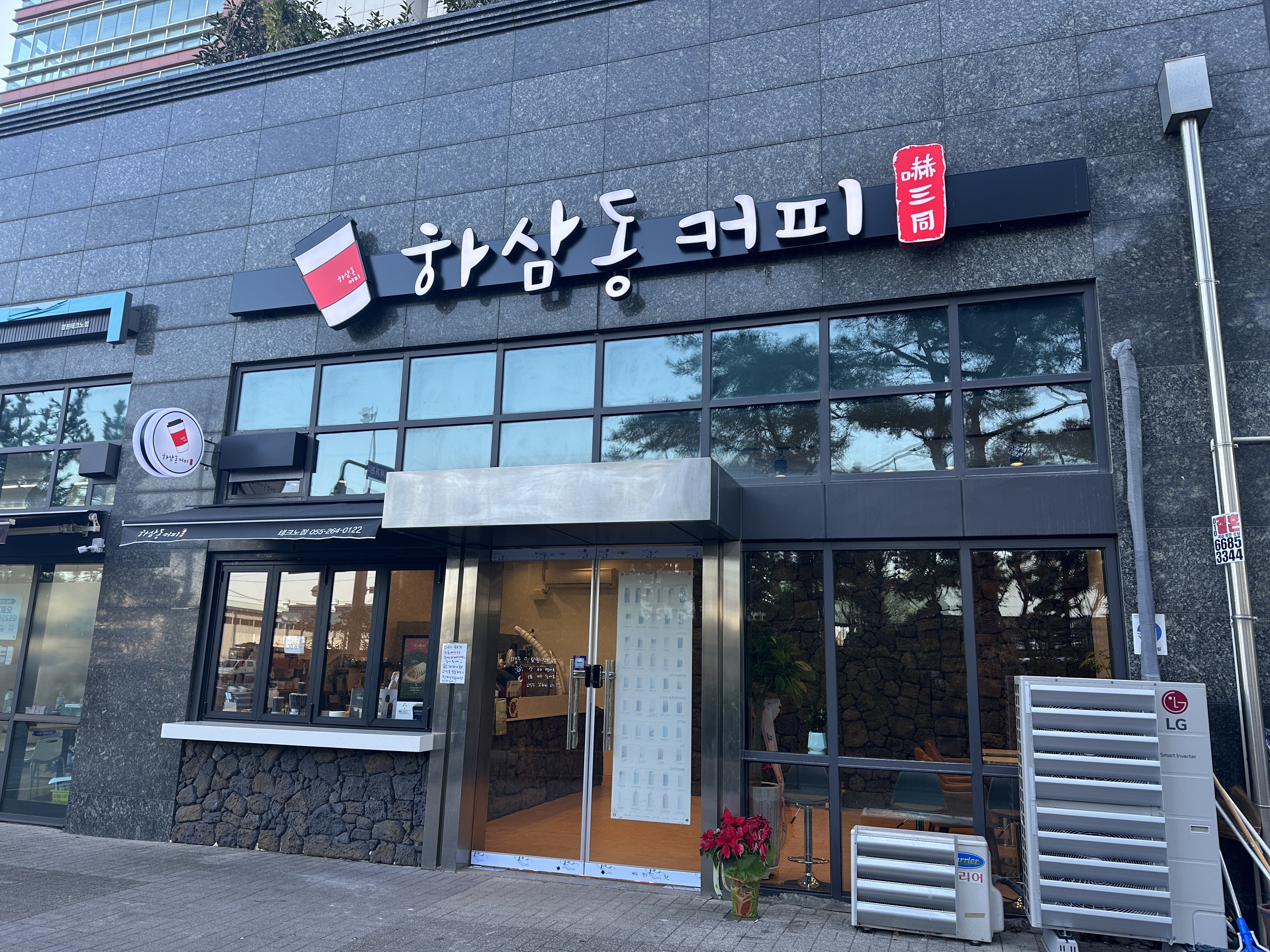 하삼동커피 SK테크노파크점