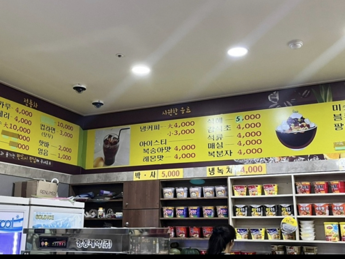 천보산사우나 스넥코너