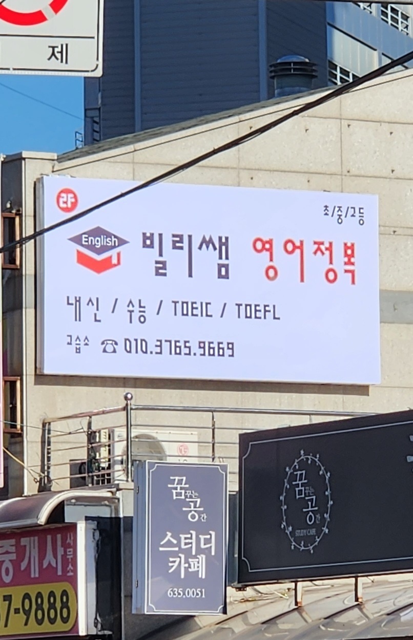빌리쌤영어정복 대표 이미지