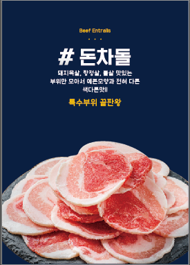 장미막창 초지역점