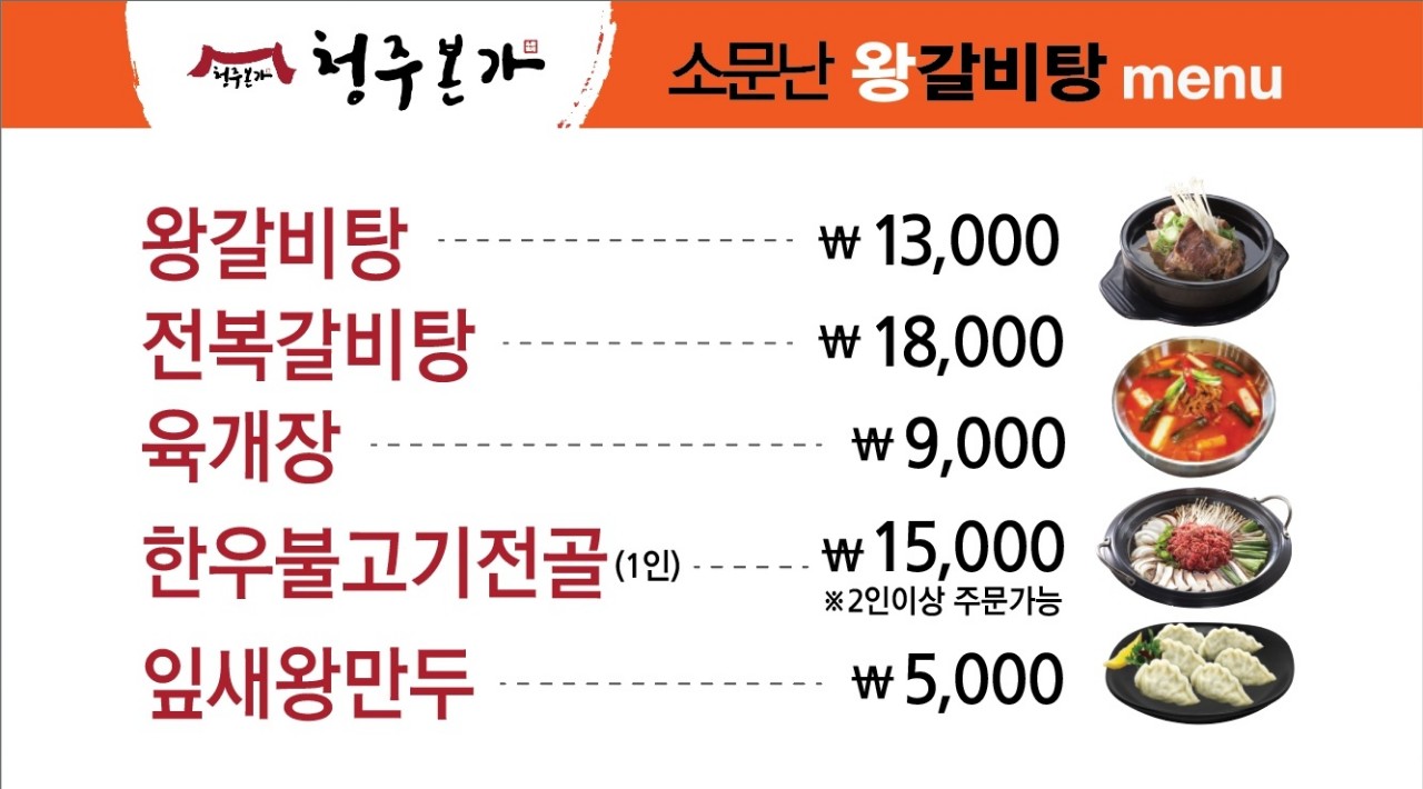 청주본가 예산내포신도시점