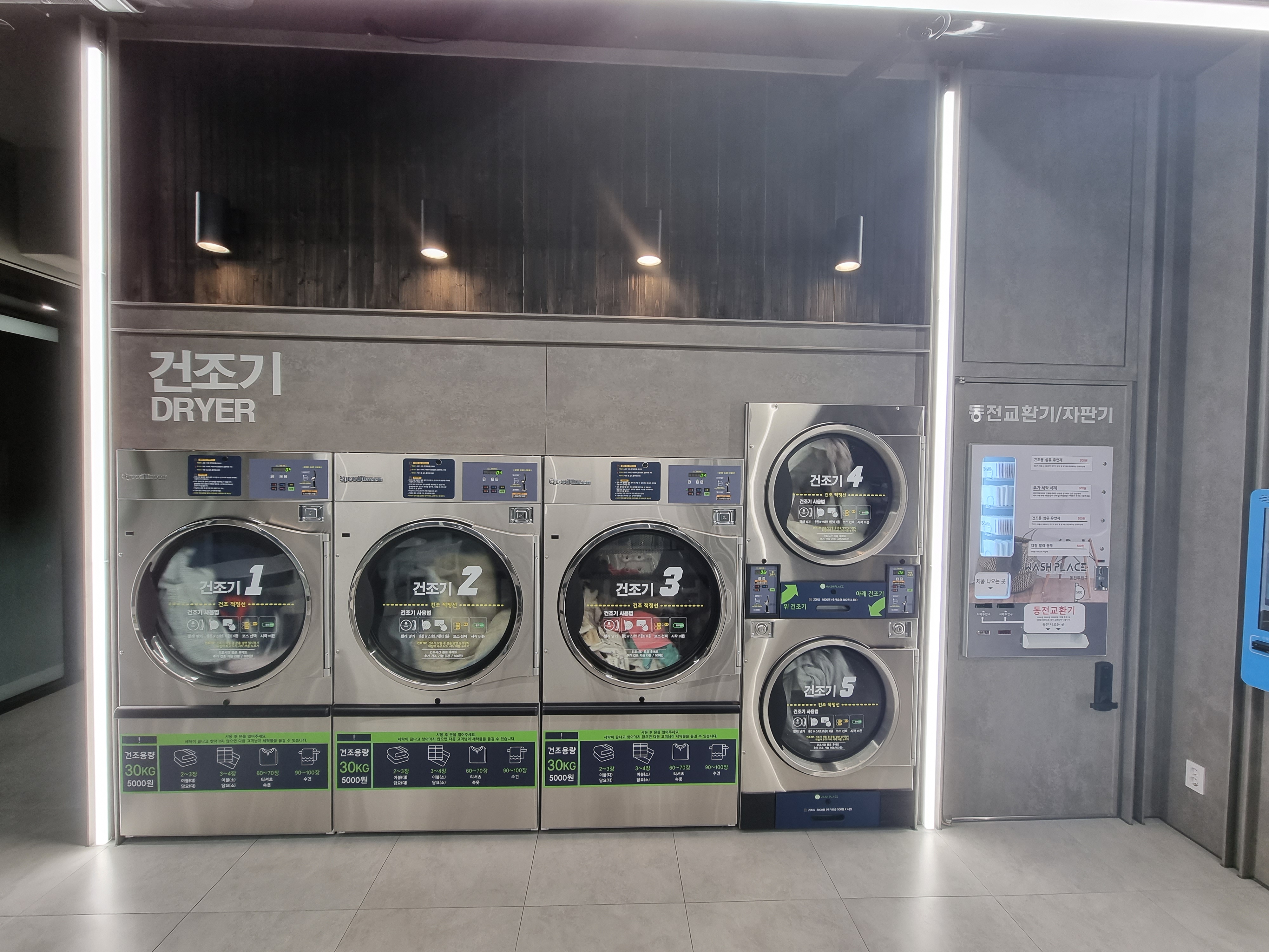 워시플레이스 셀프빨래방 부산괴정점