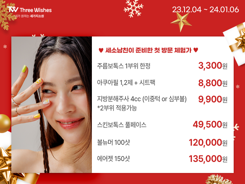세가지소원의원 동탄점