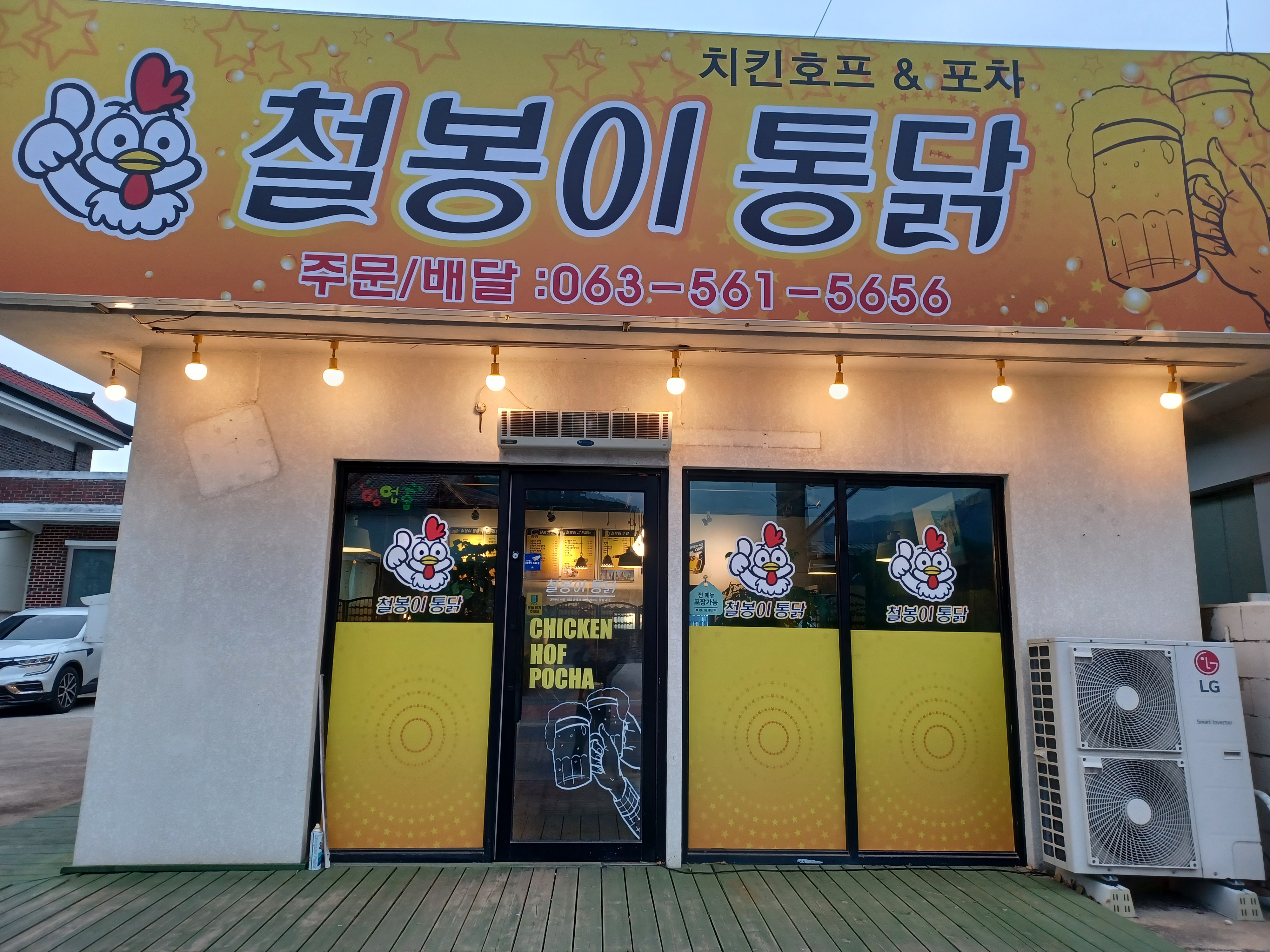 철봉이통닭