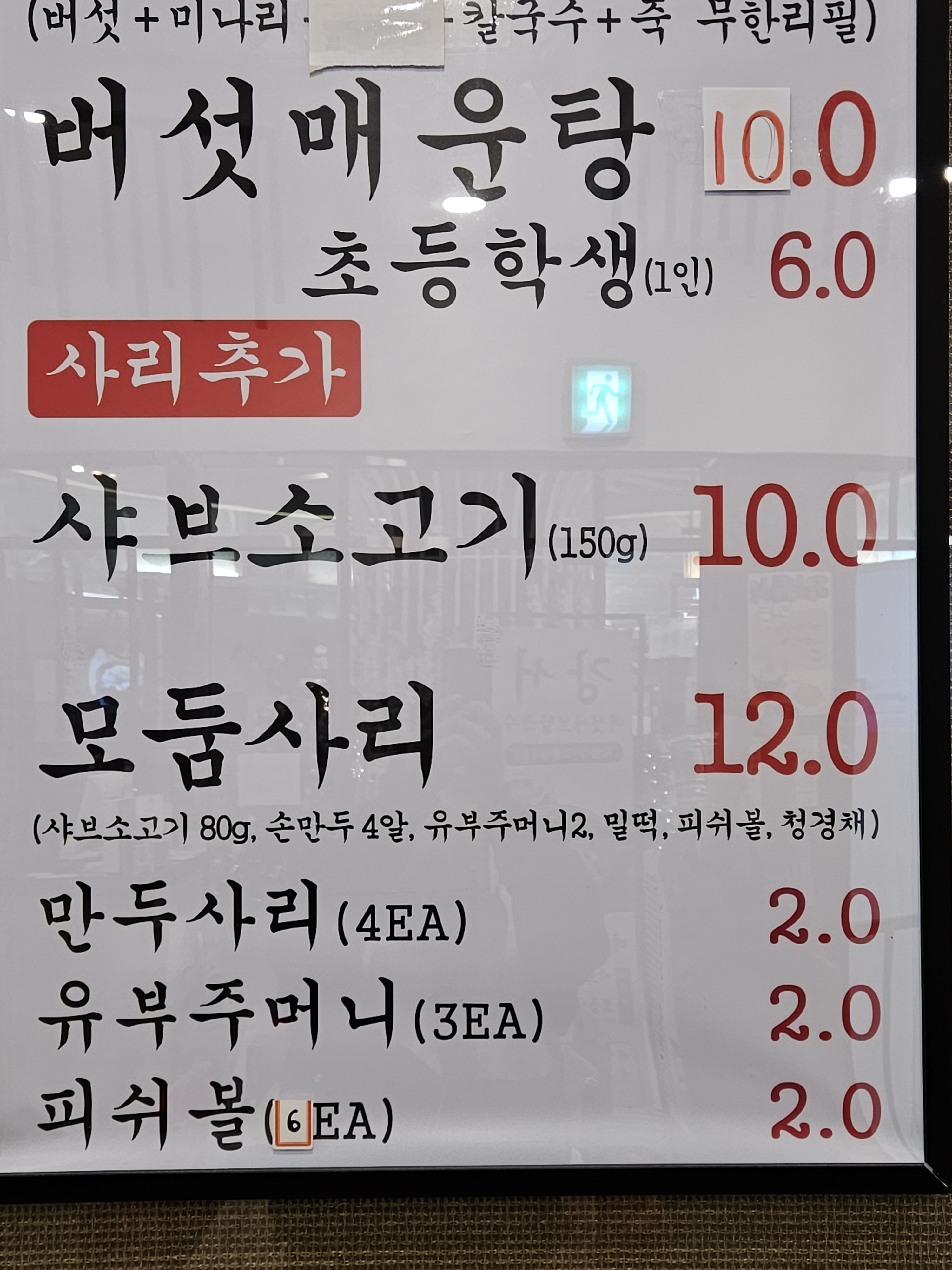 강서버섯샤브칼국수 지밸리몰점