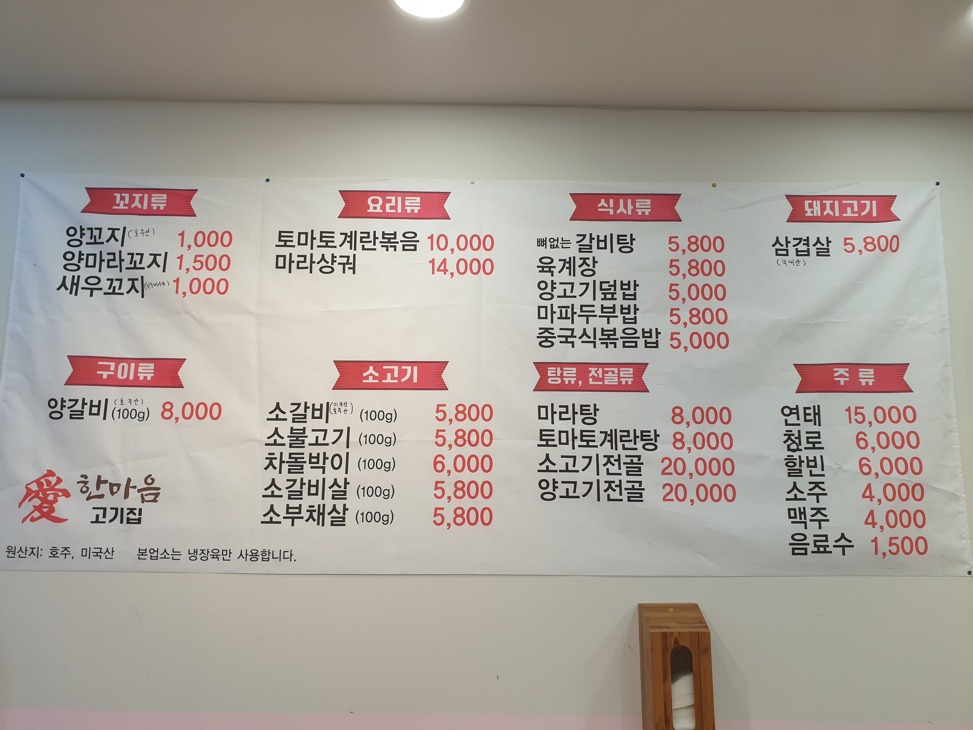 애한마음고기집