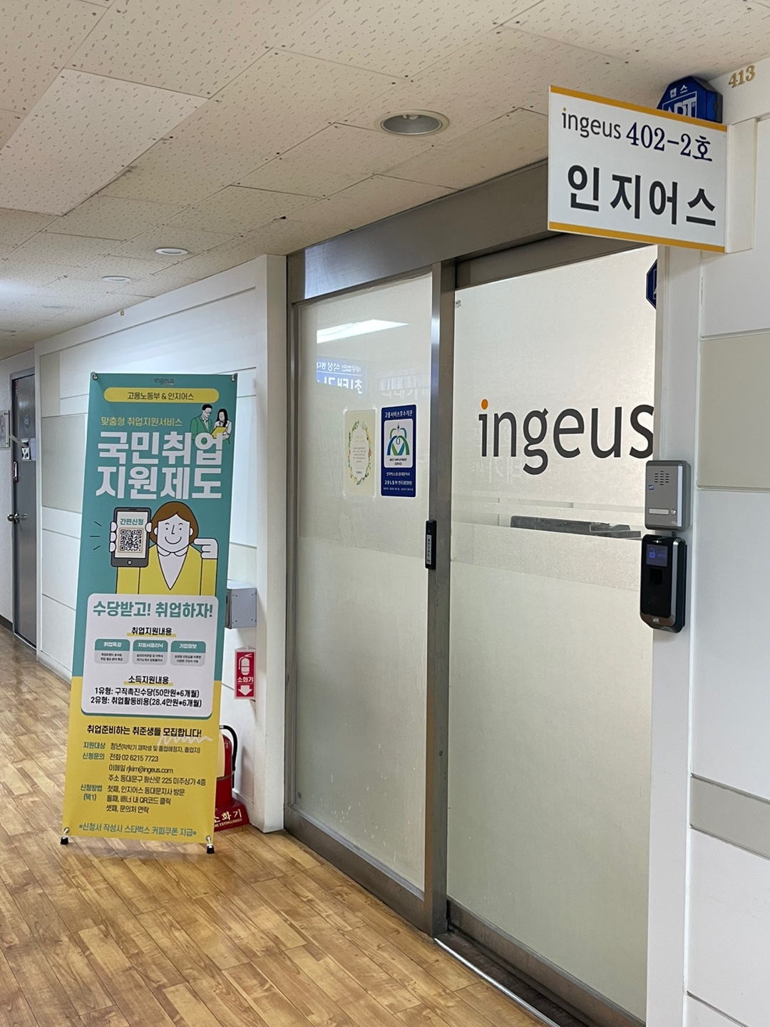 인지어스 동대문지사