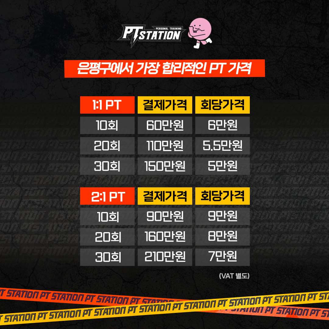 피티스테이션 은평구청점