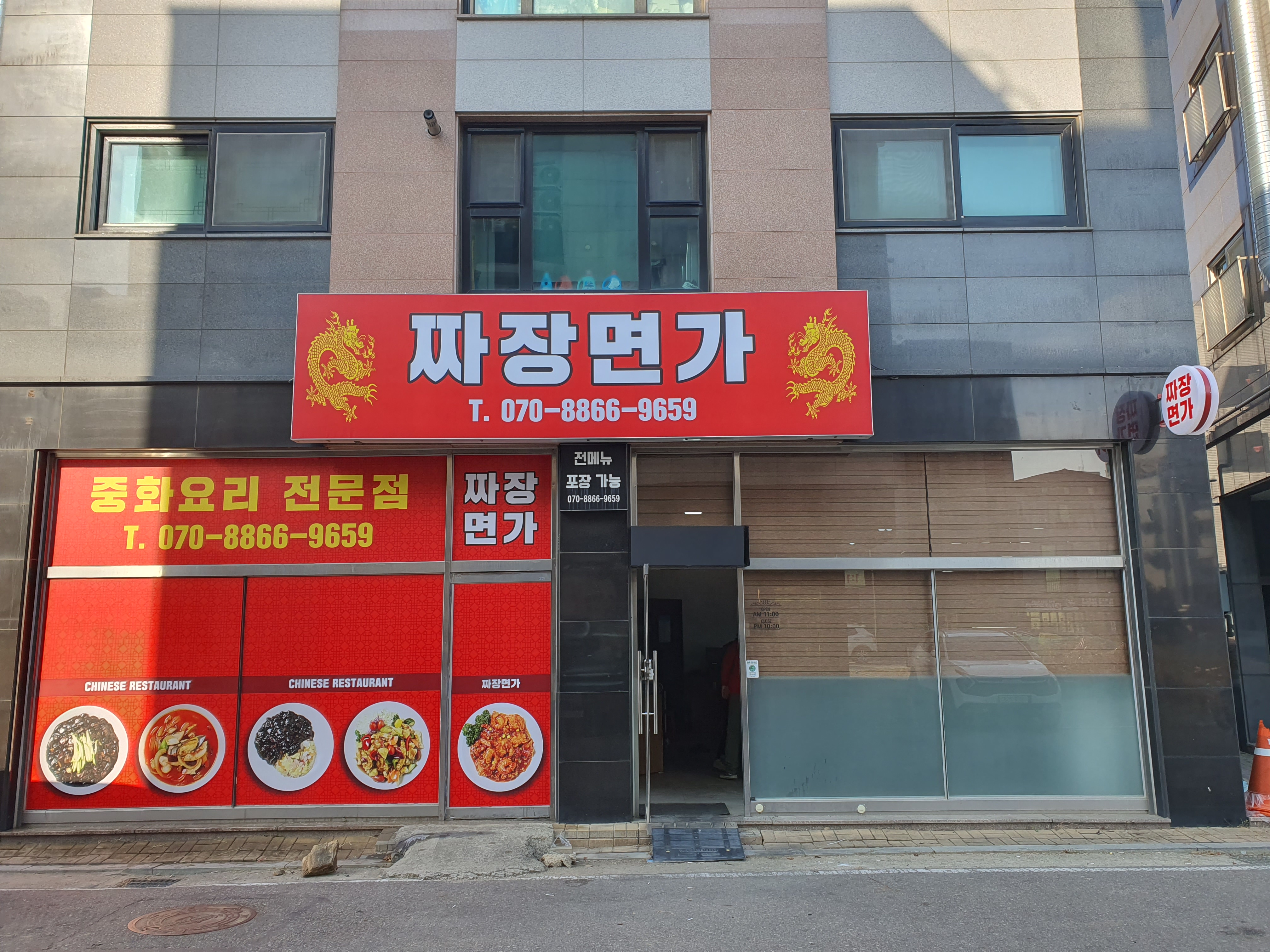 짜장면가