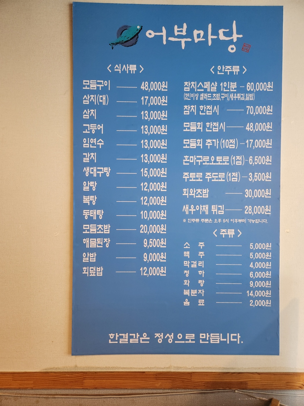 어부마당