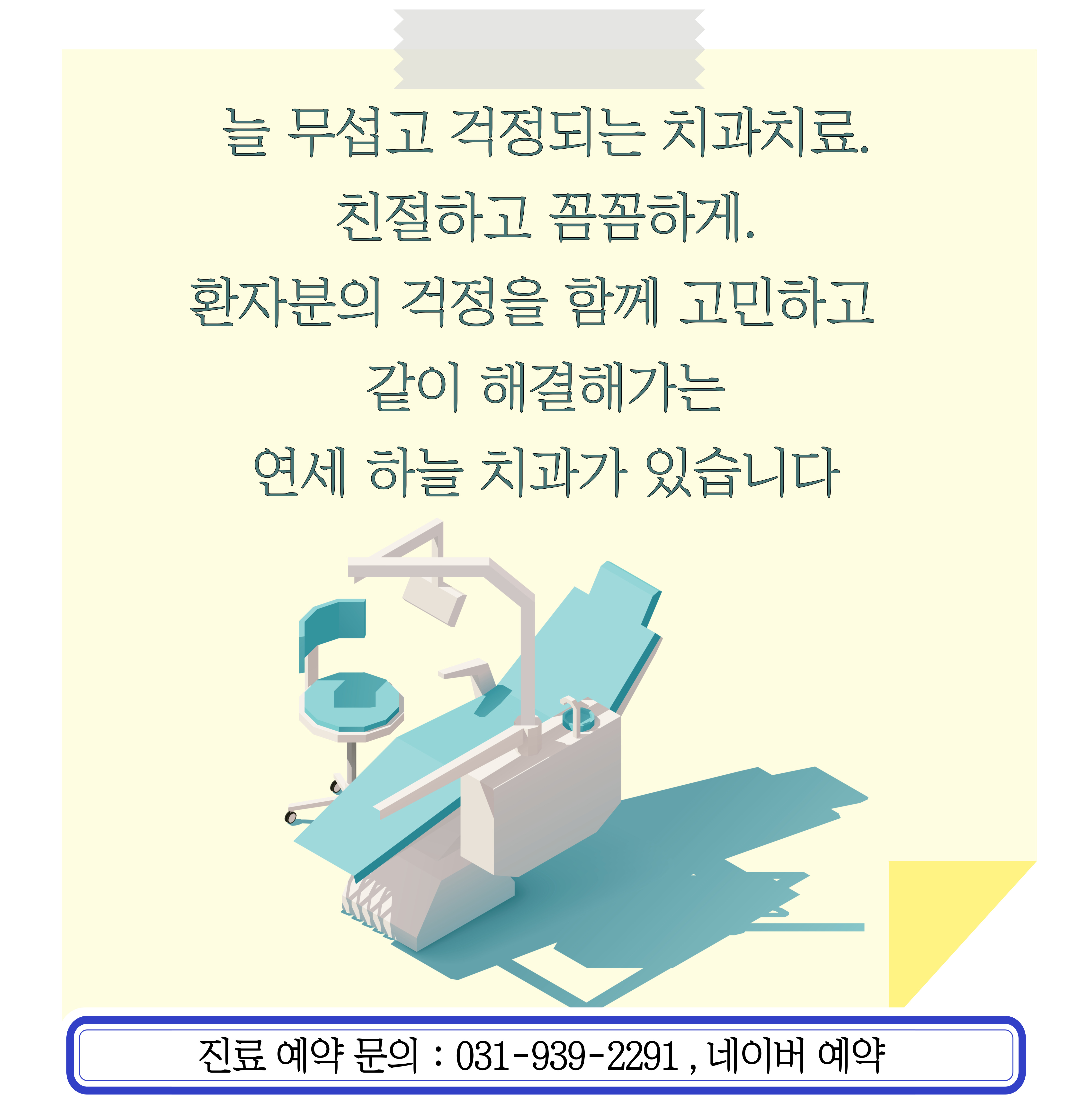 연세하늘치과의원