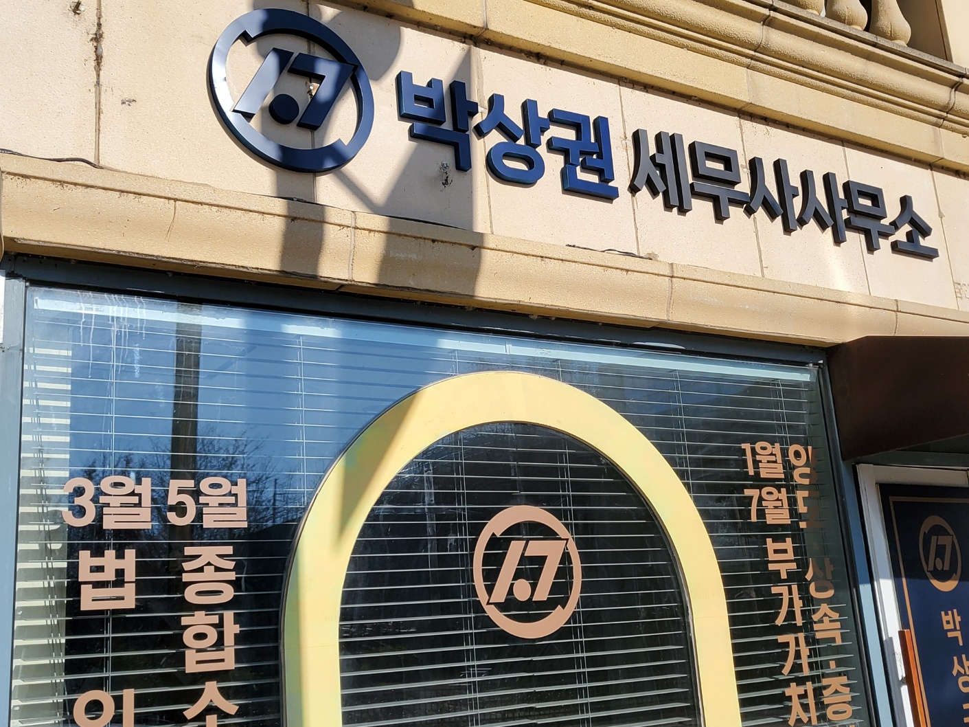 박상권세무사사무소