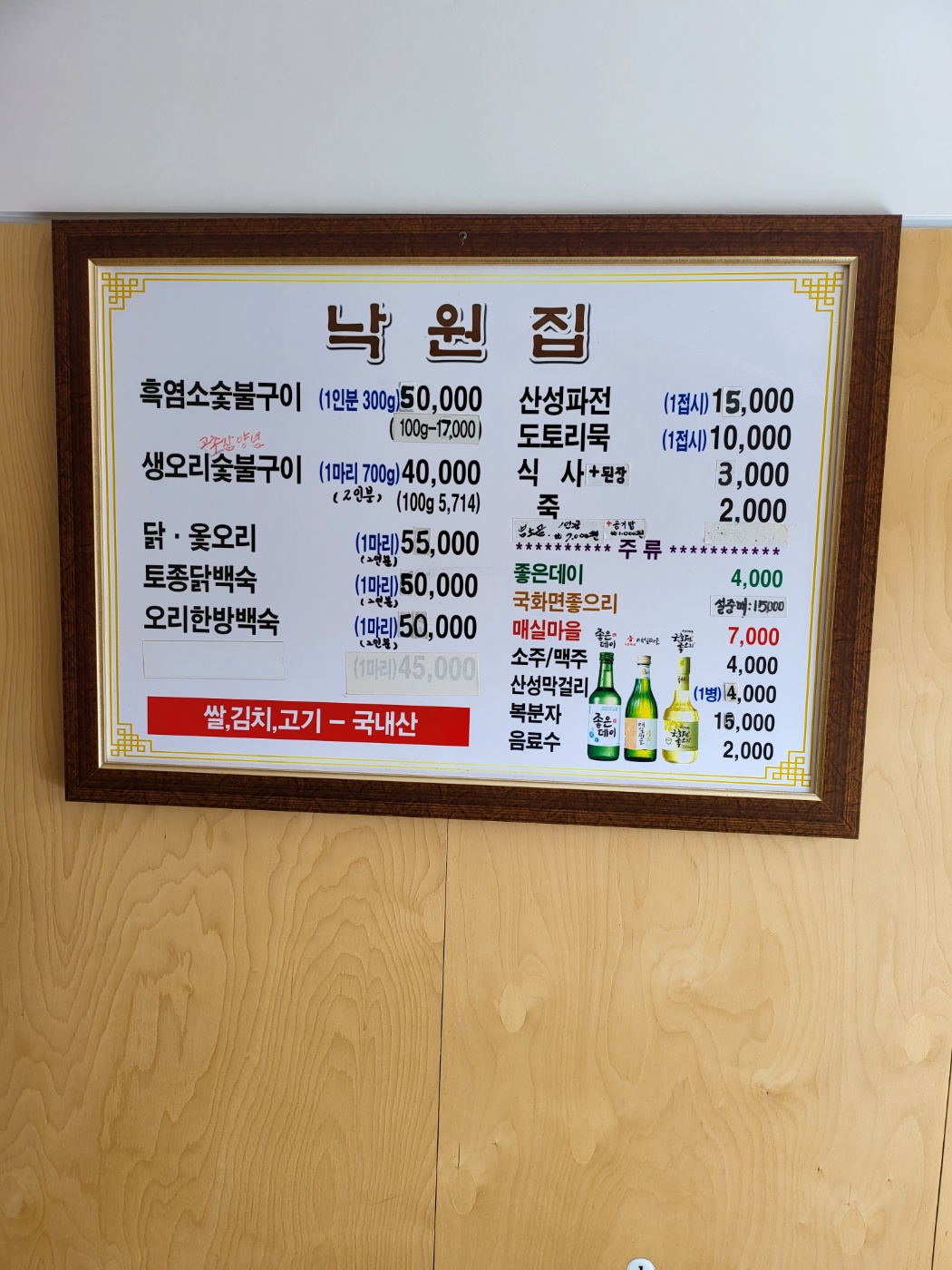 동래산성낙원집