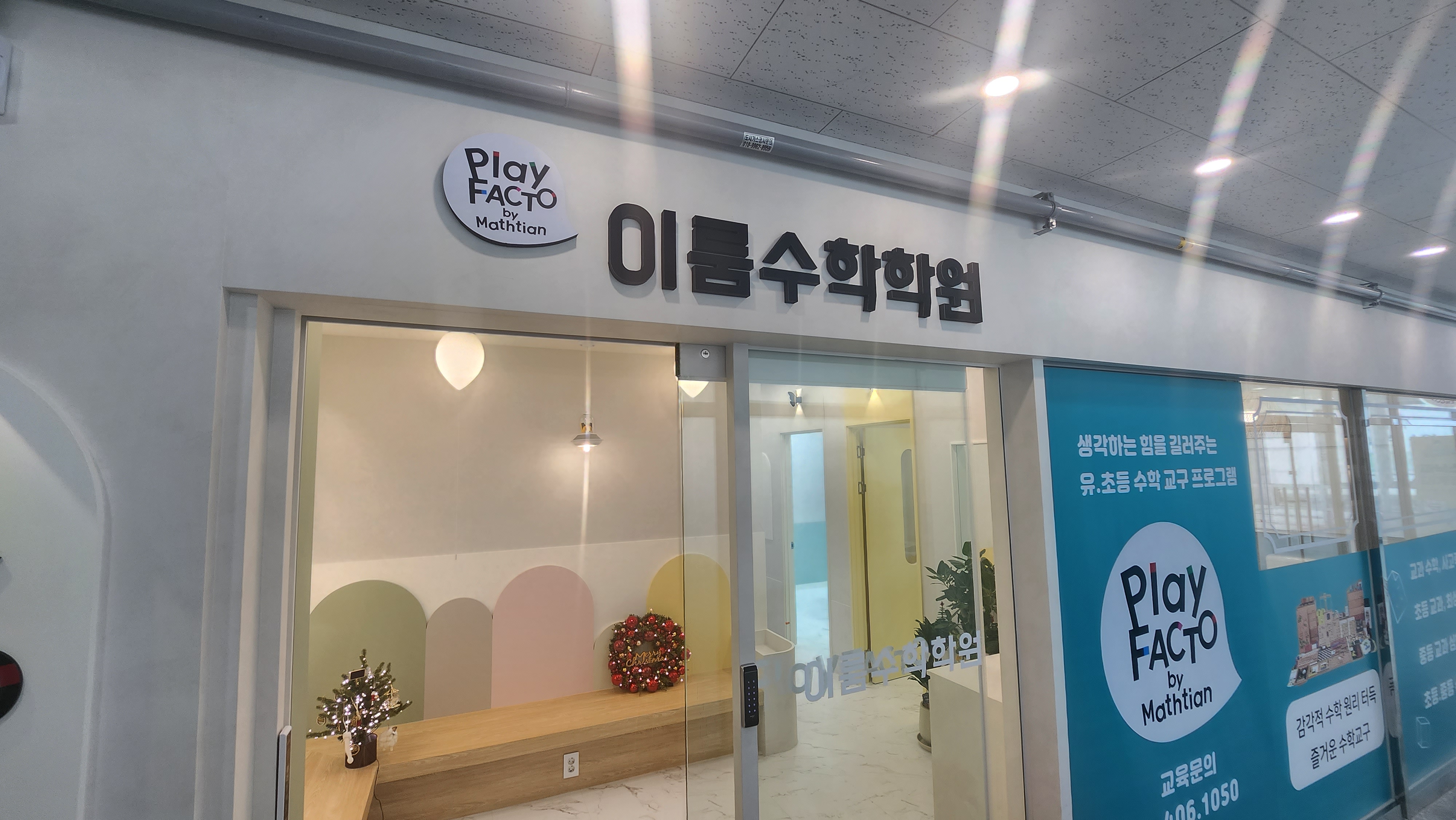 이룸수학학원
