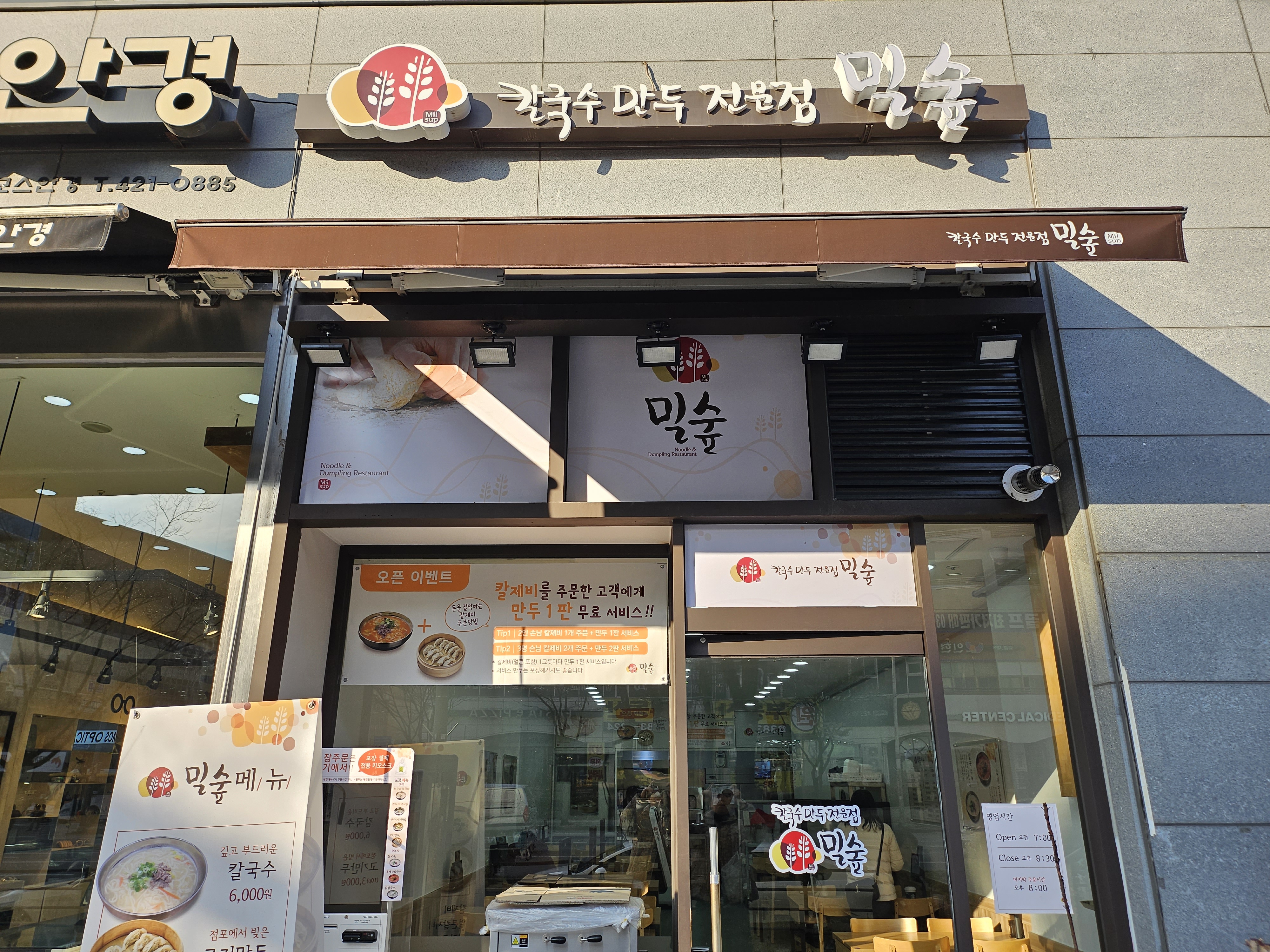 한소반밀숲 평촌점