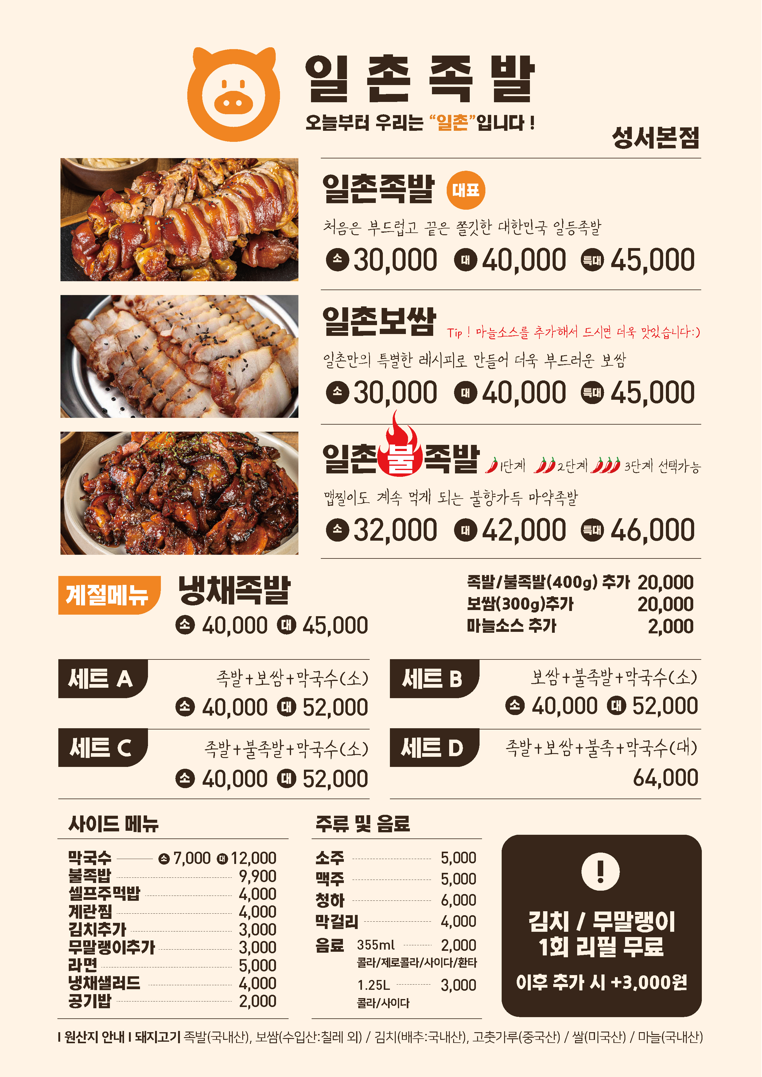 일촌족발 본점
