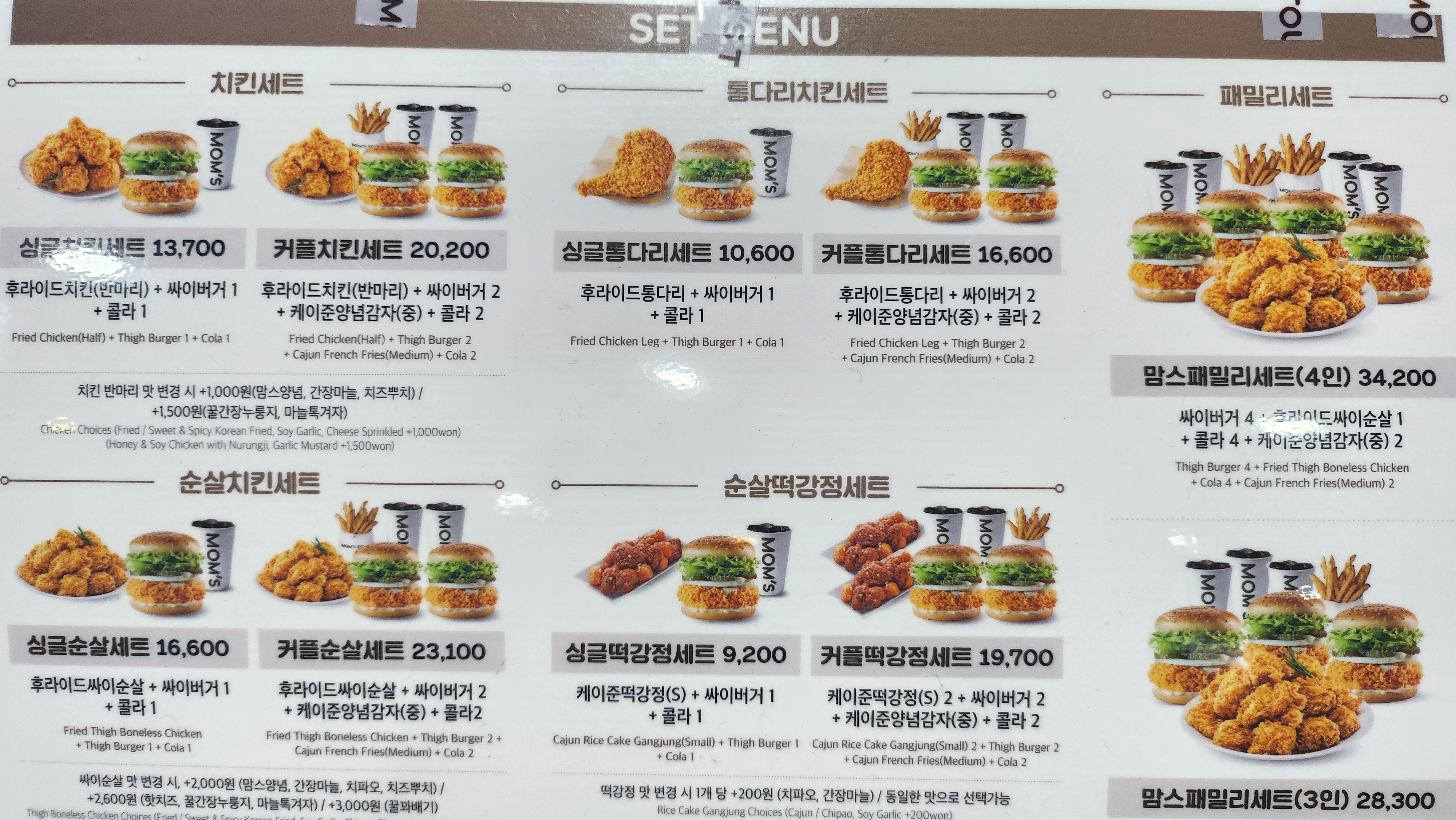 맘스터치 충남대점