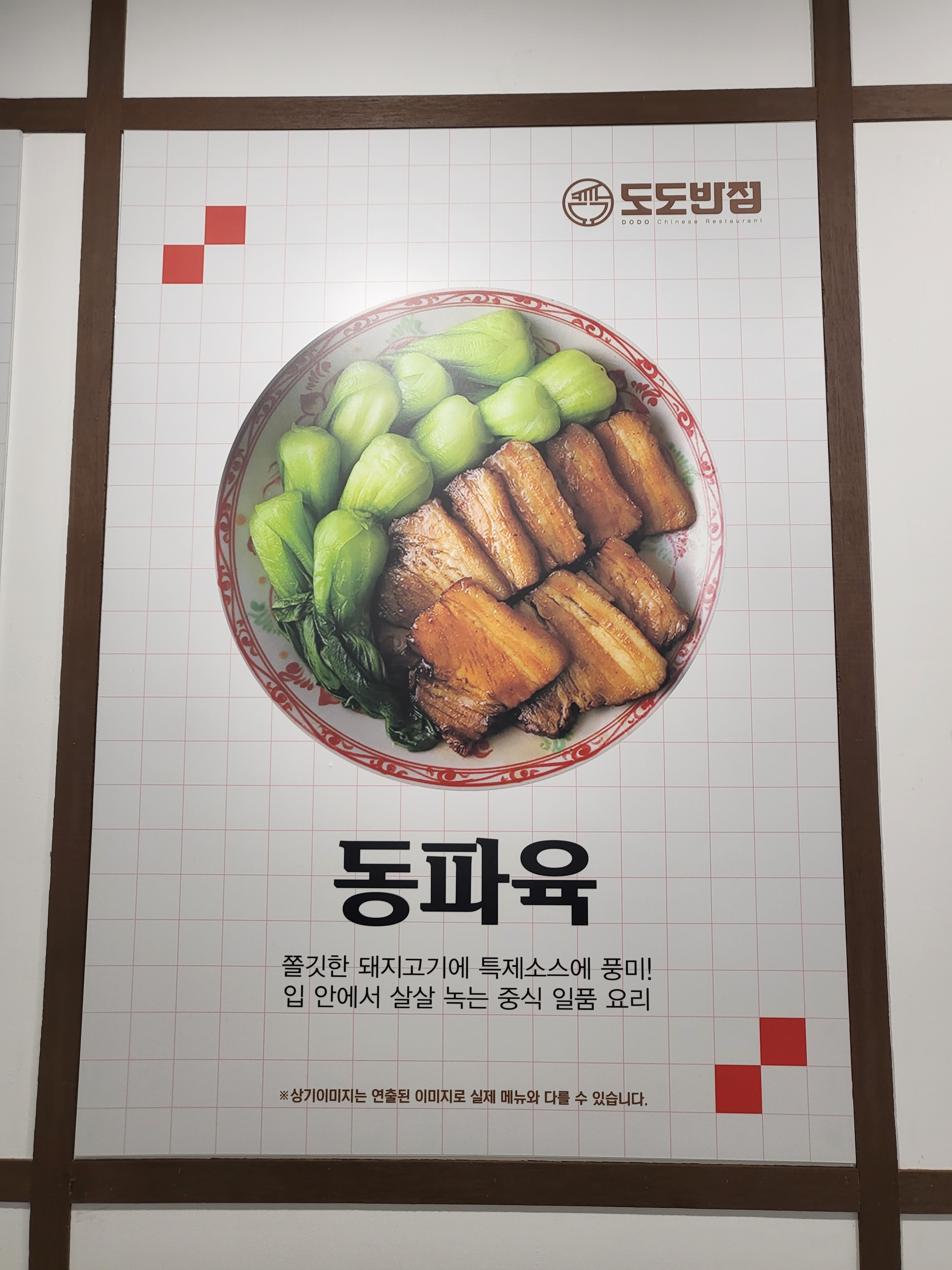 도도반점