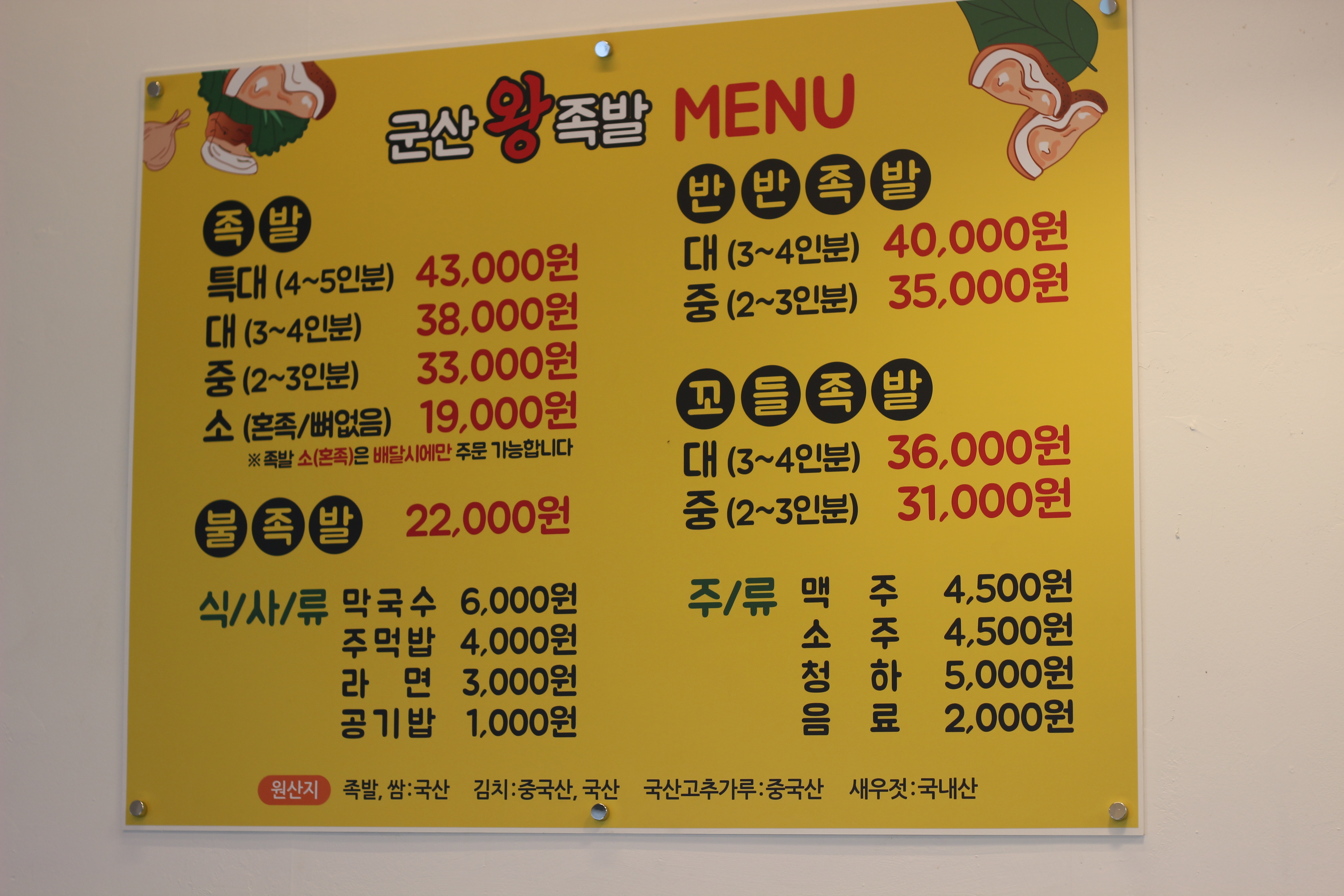 오다군산왕족발