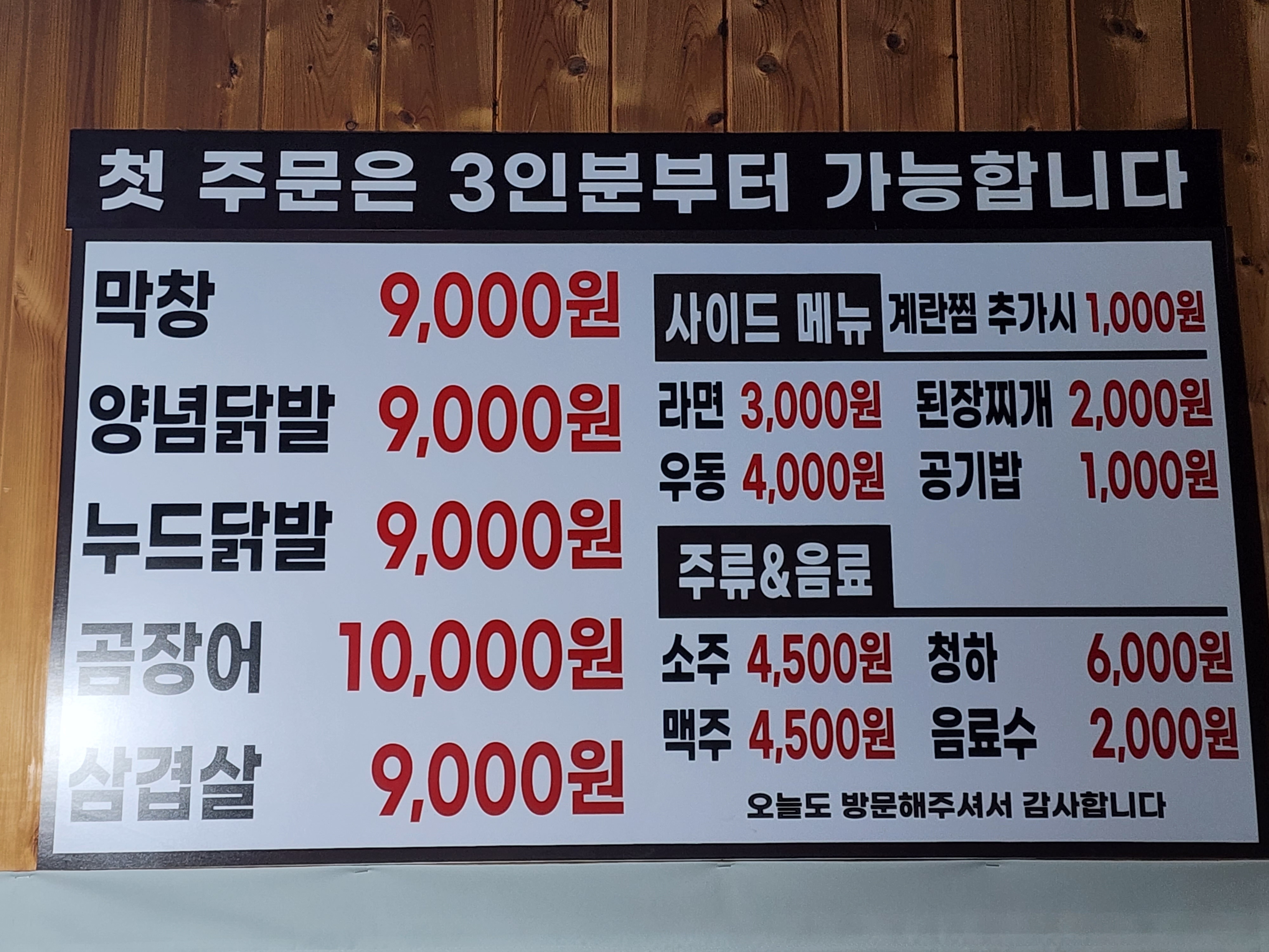 영심이네막창&닭발