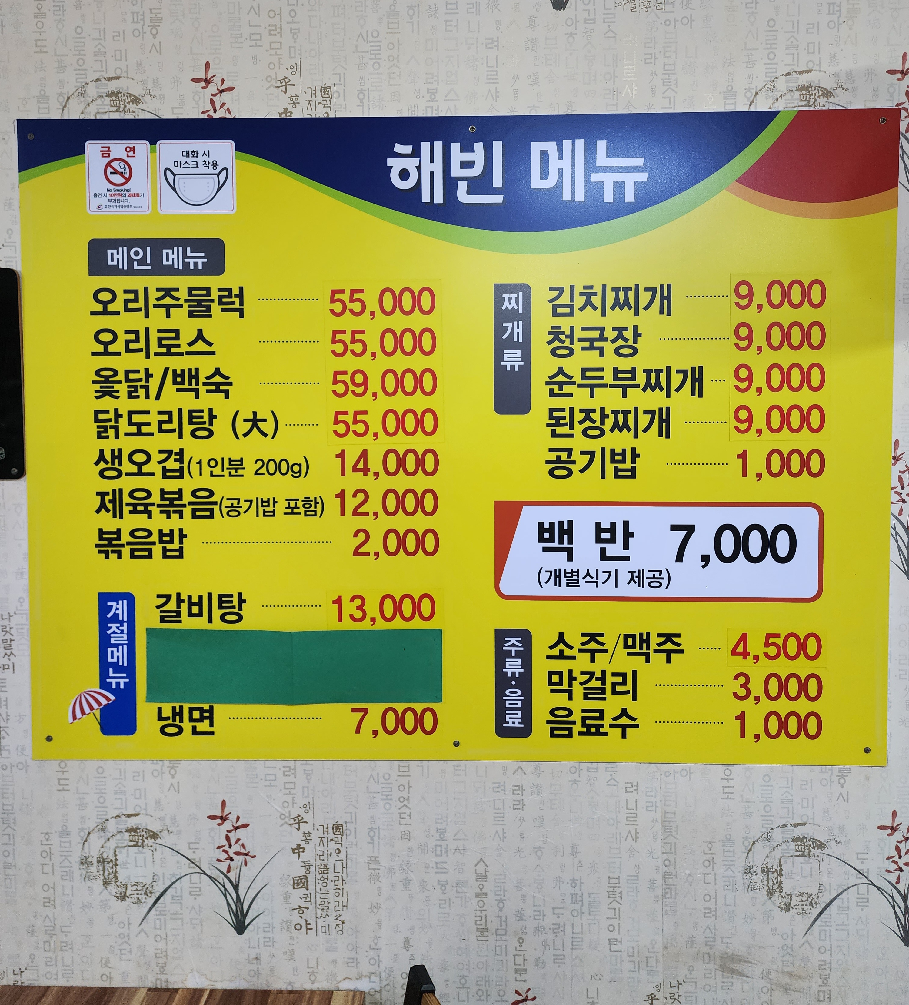 해빈식당