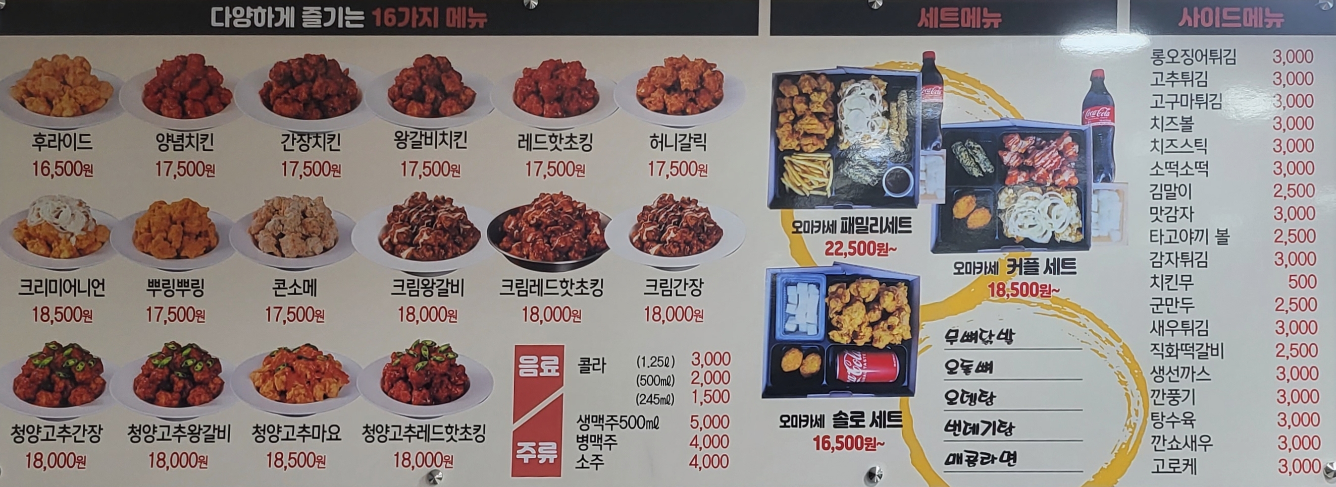 오치락순살두마리치킨 정왕점
