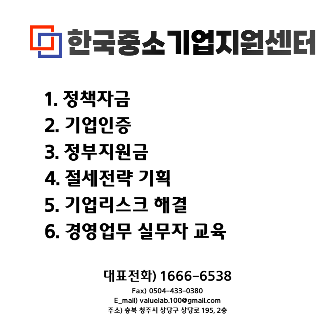 한국중소기업지원센터