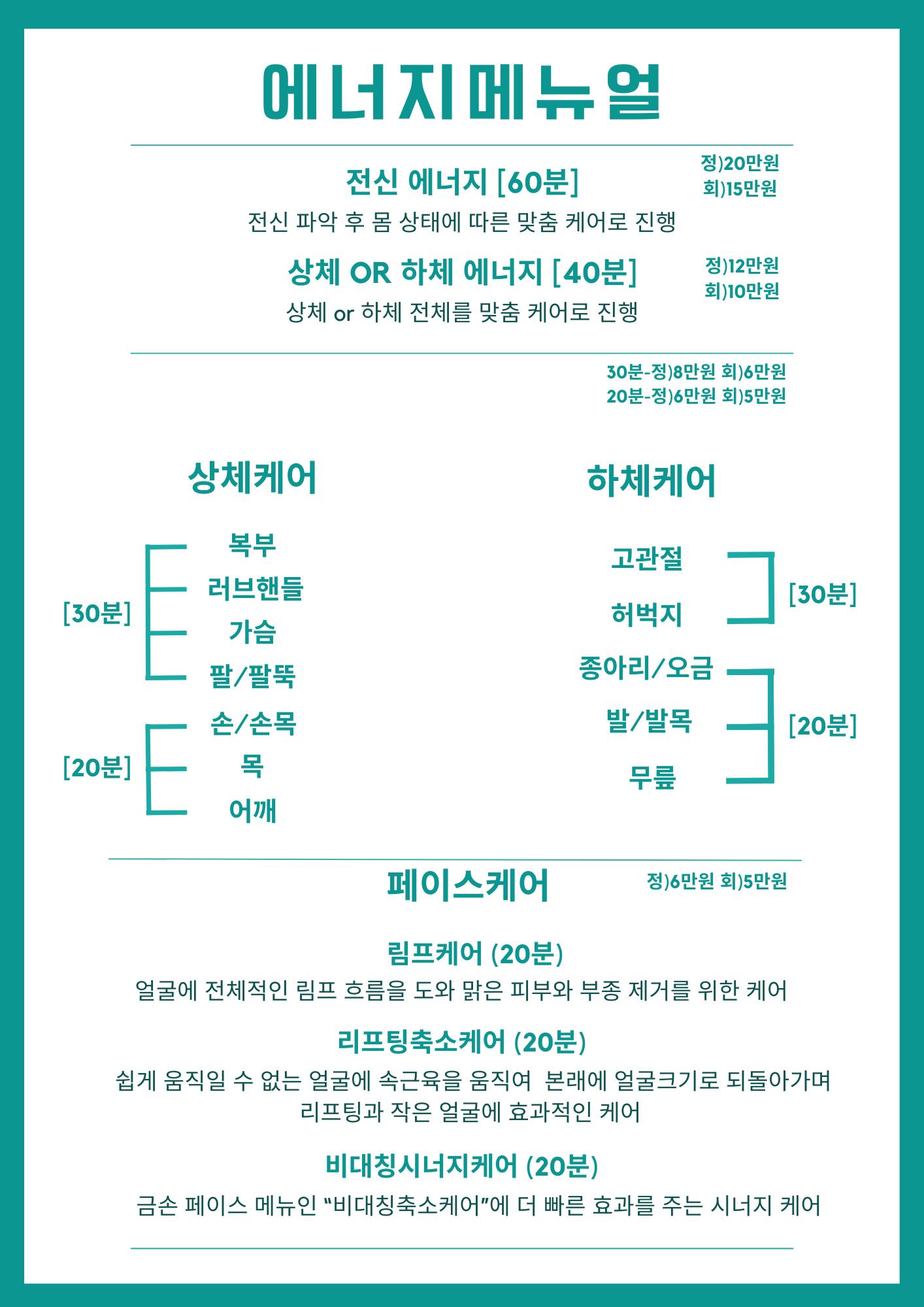 금손테라피 바디케어 힐링센터
