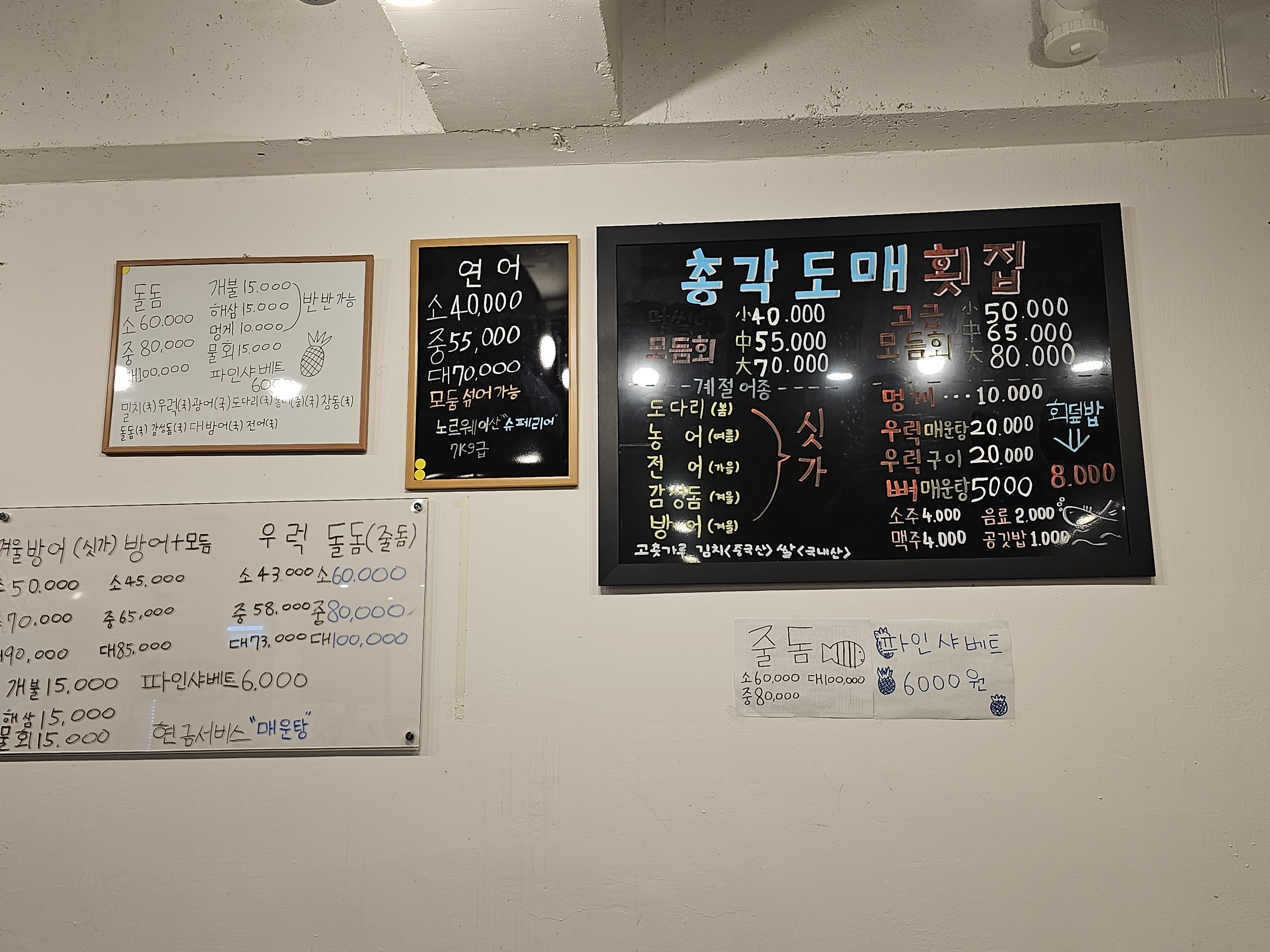 총각도매횟집 본점