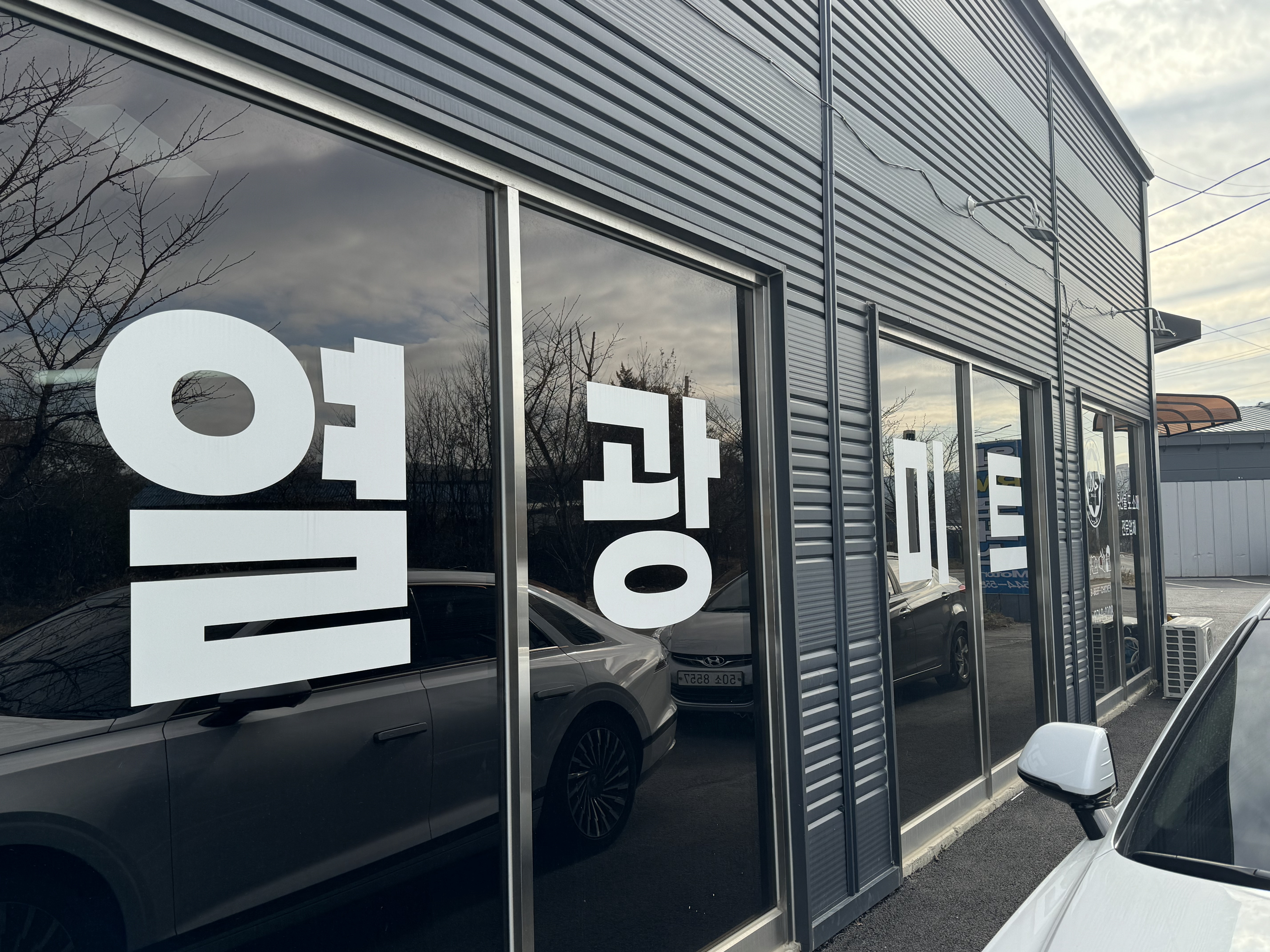 열광미트