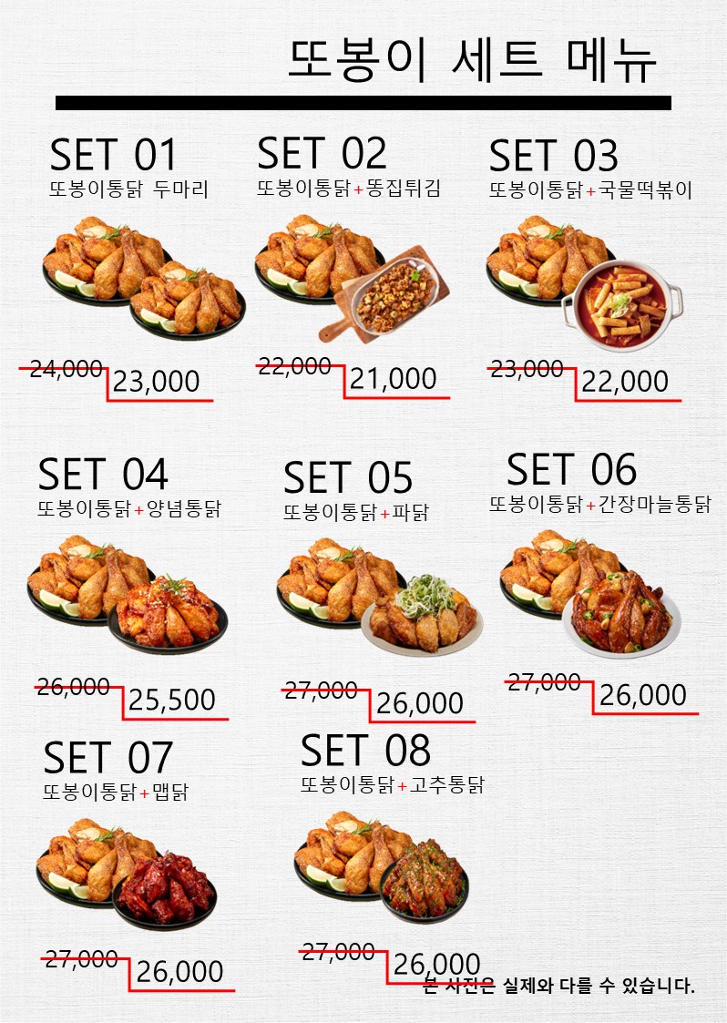 또봉이통닭 광주문형점(오포농협문형지점 맞은편)