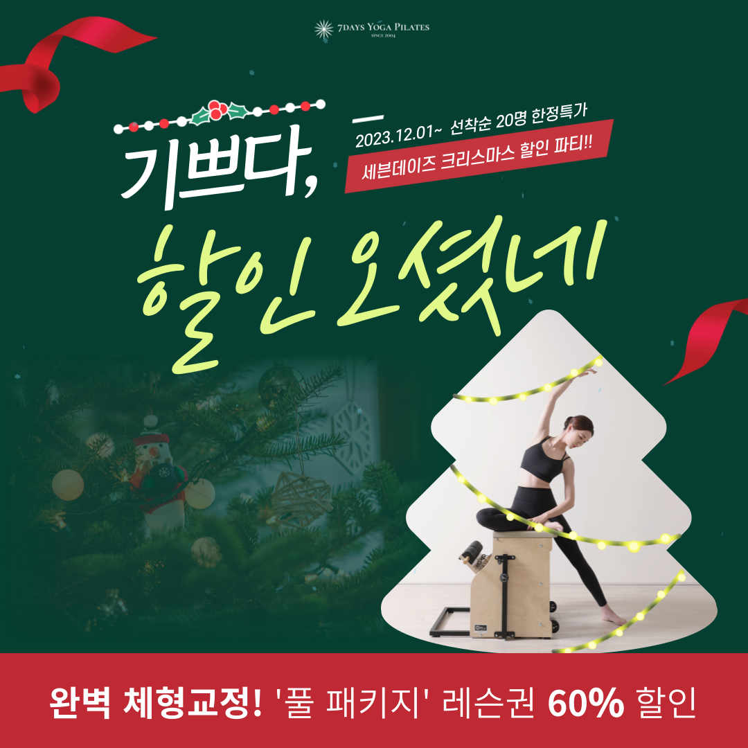세븐데이즈 요가&기구필라테스 관저점