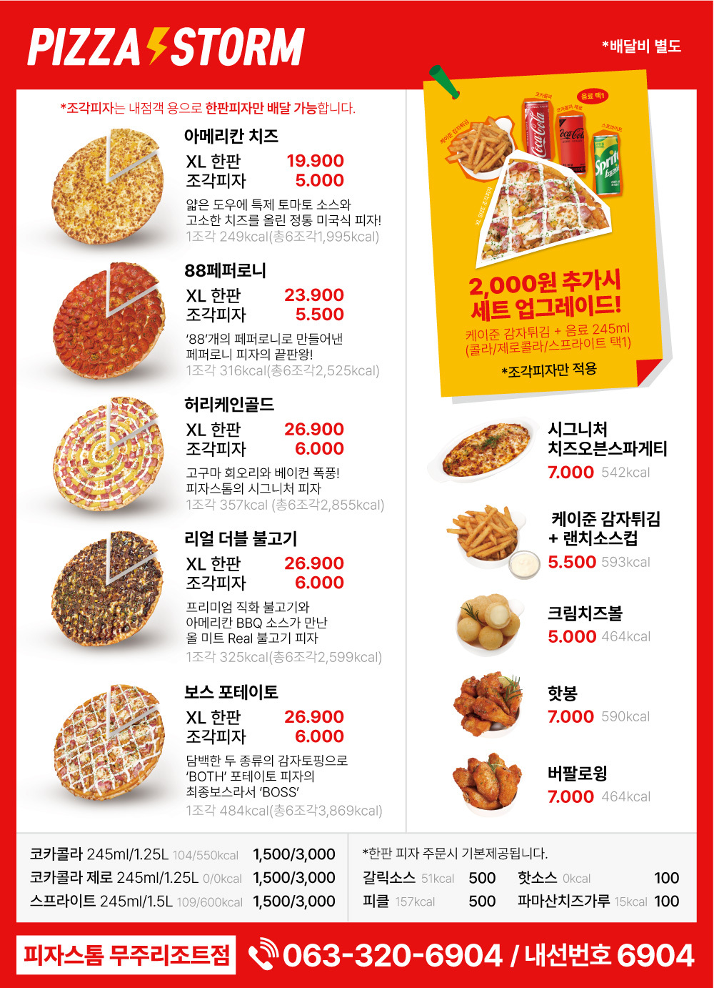 피자스톰 무주리조트점